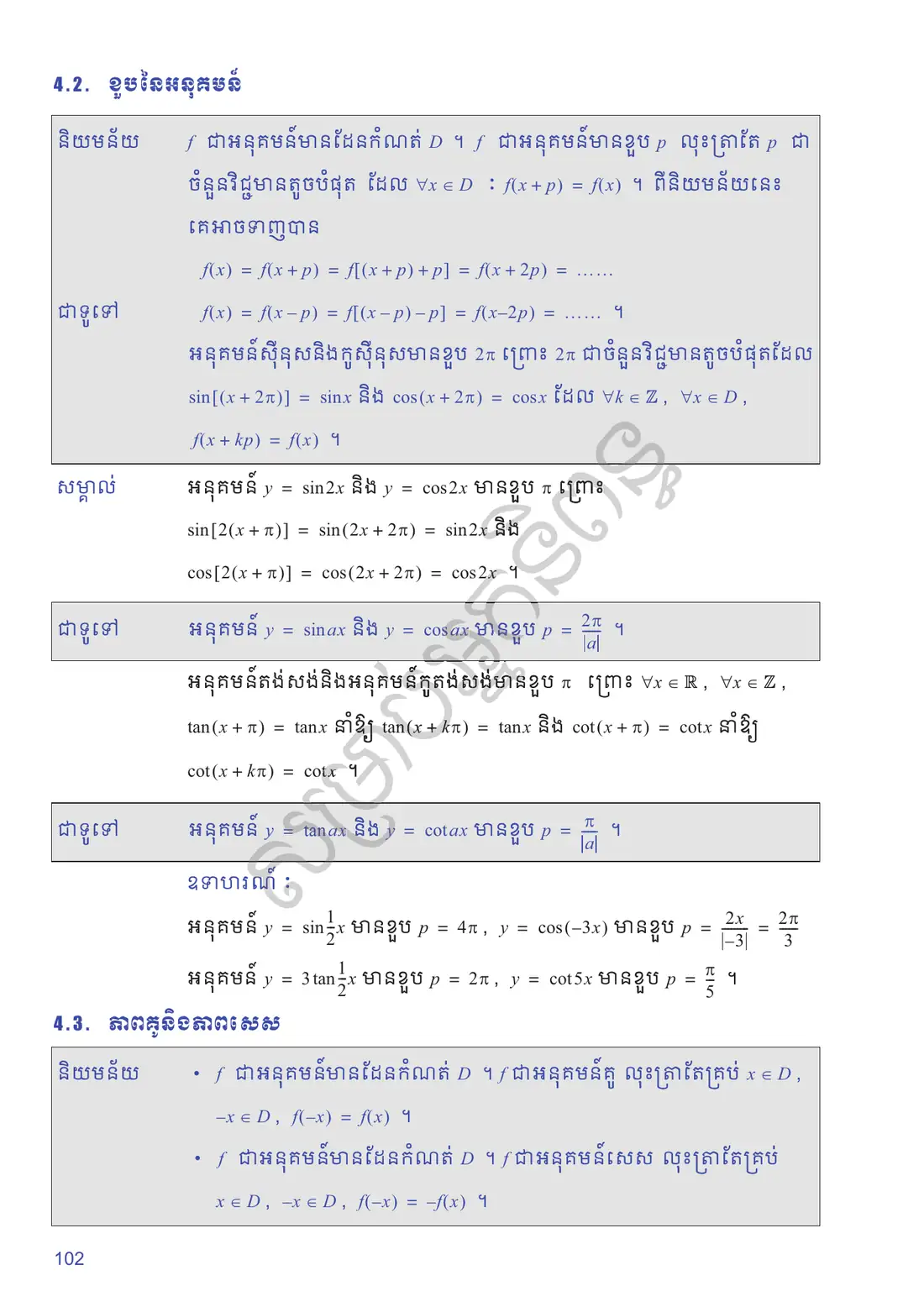 ទំព័រ ១០២