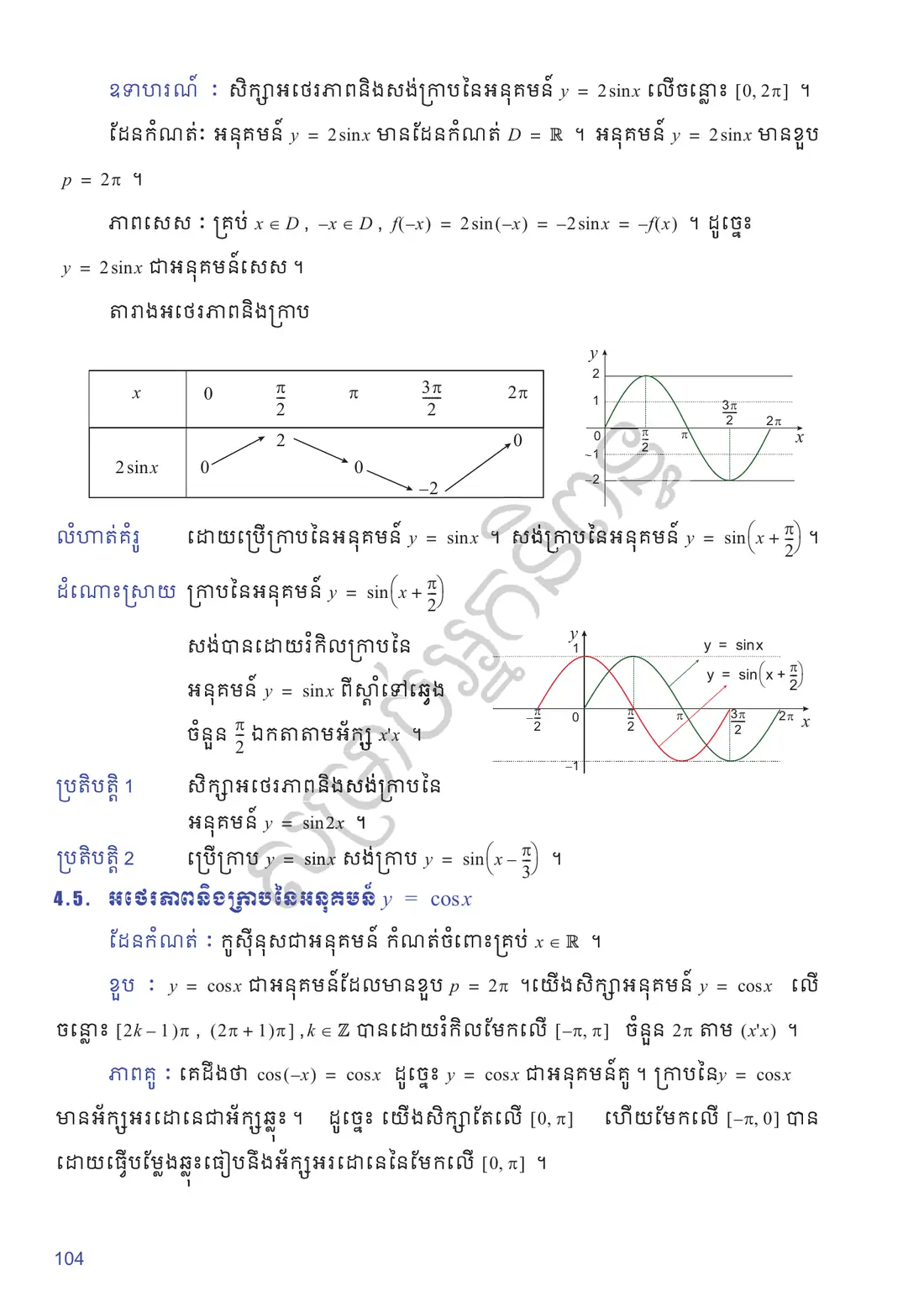ទំព័រ ១០៤