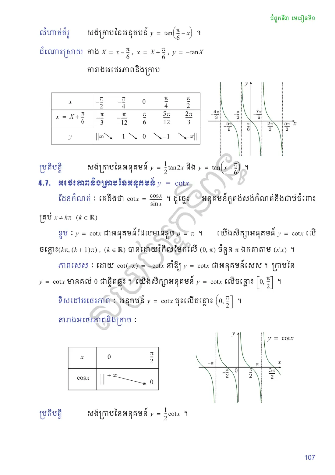 ទំព័រ ១០៧
