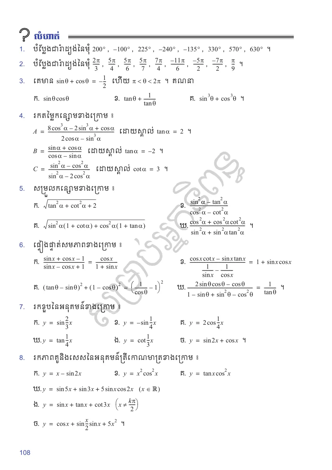 ទំព័រ ១០៨