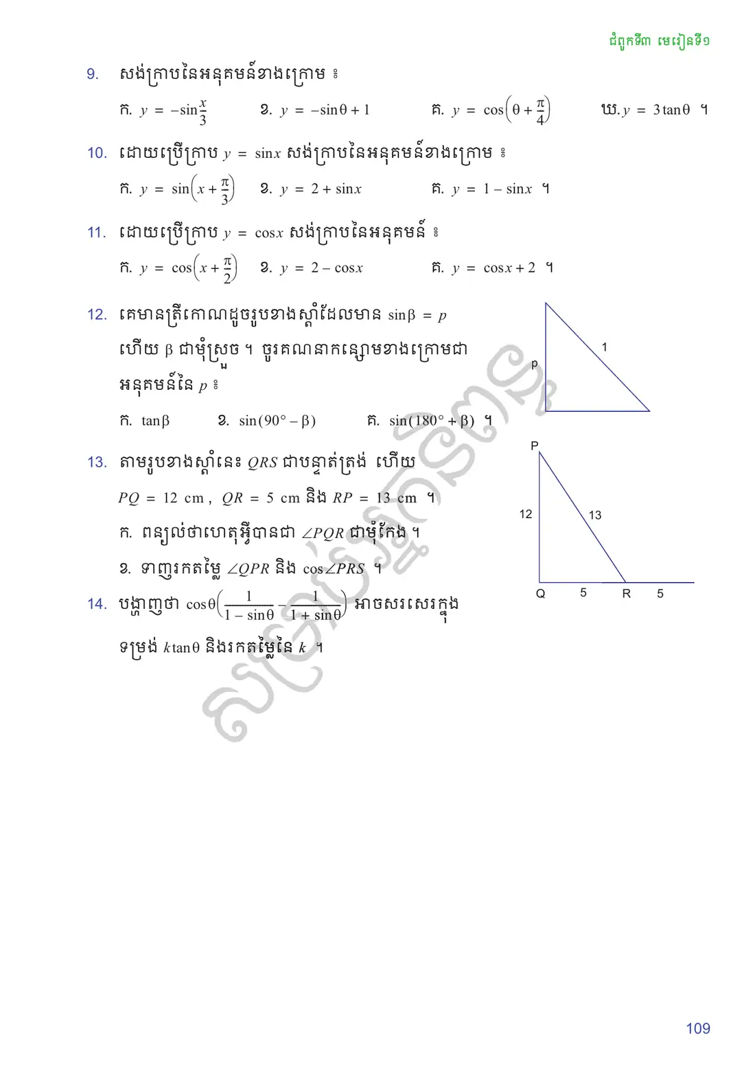 ទំព័រ ១០៩