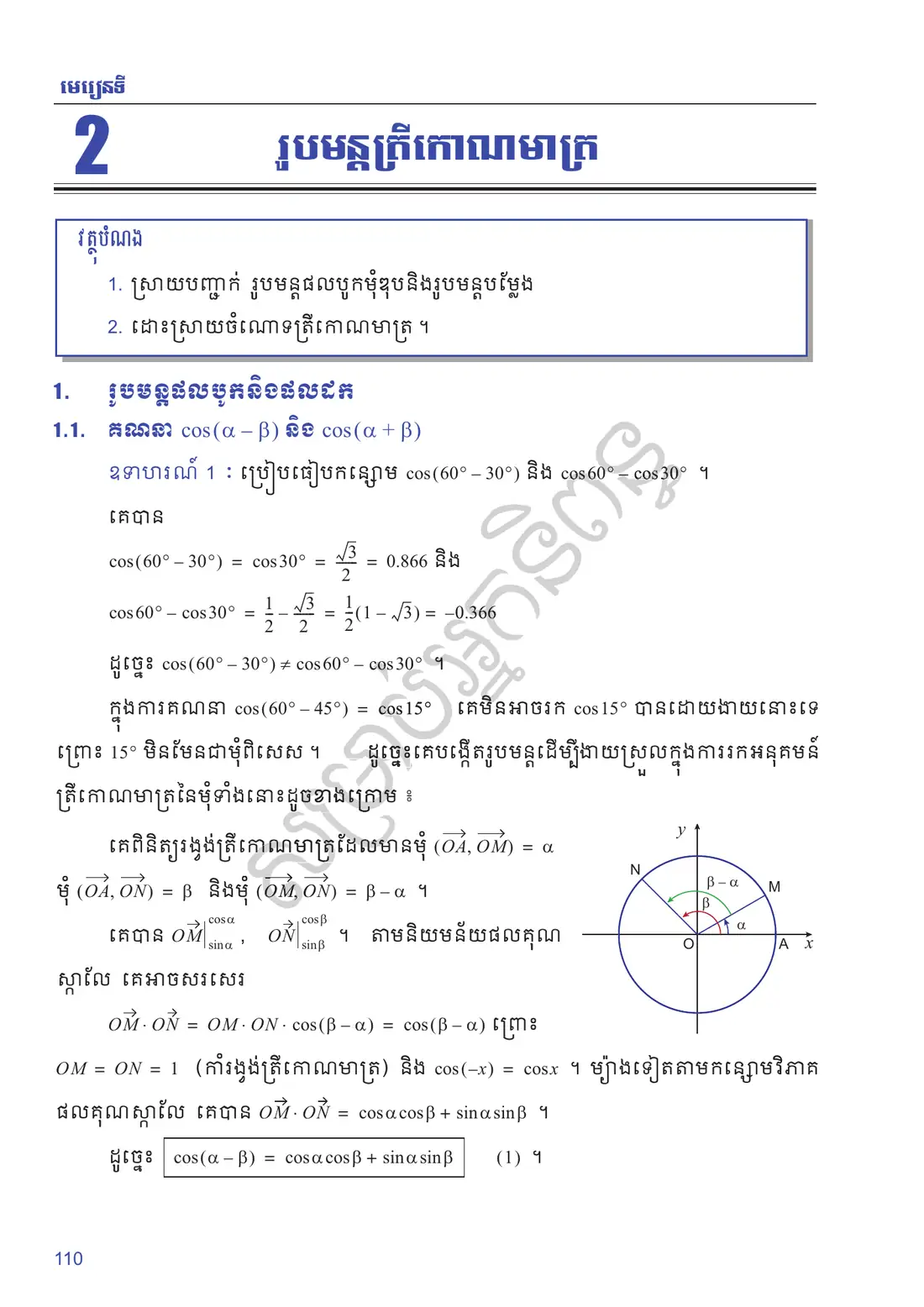 ទំព័រ ១១០