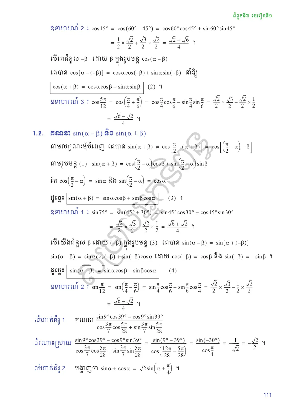 ទំព័រ ១១១