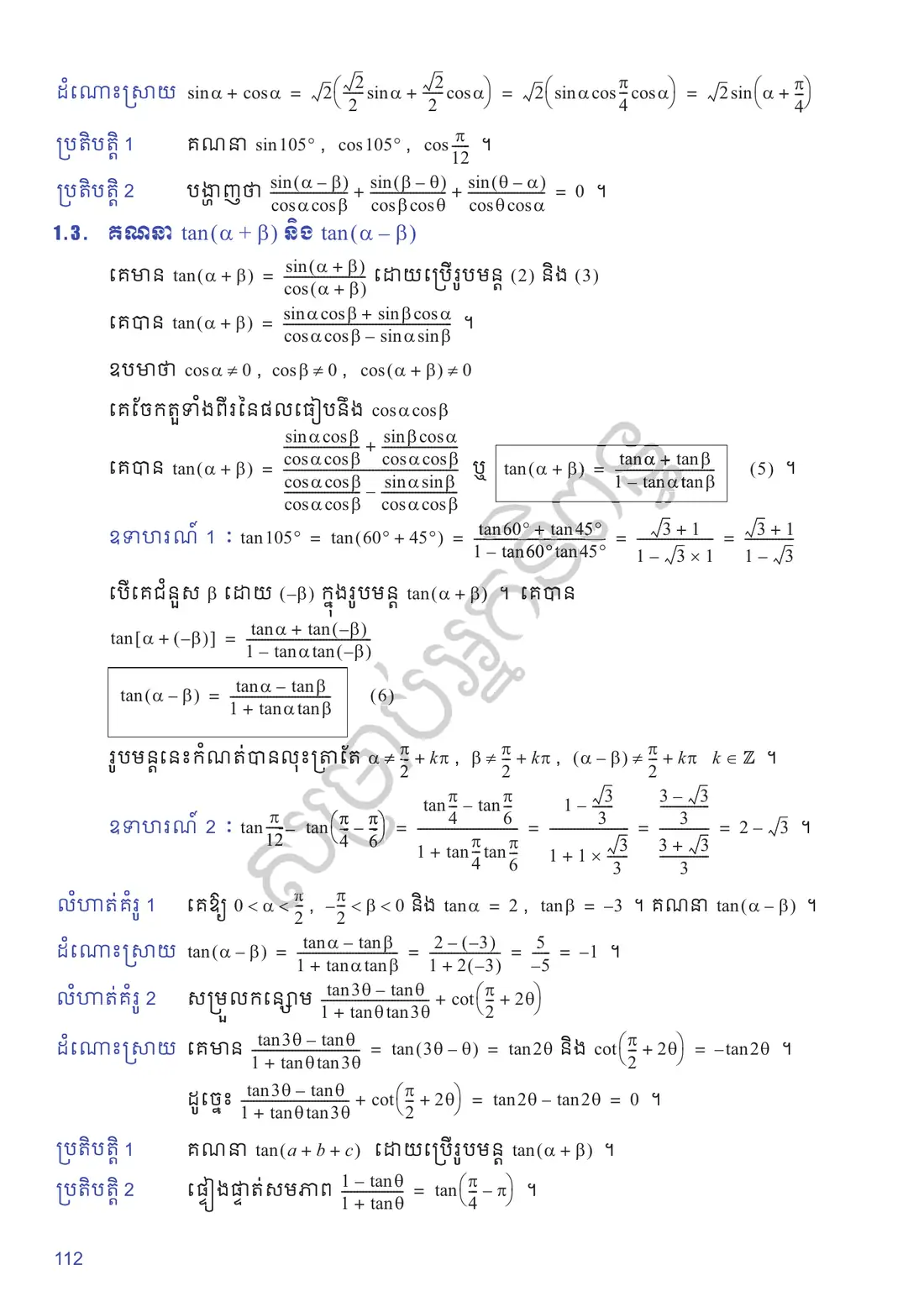 ទំព័រ ១១២