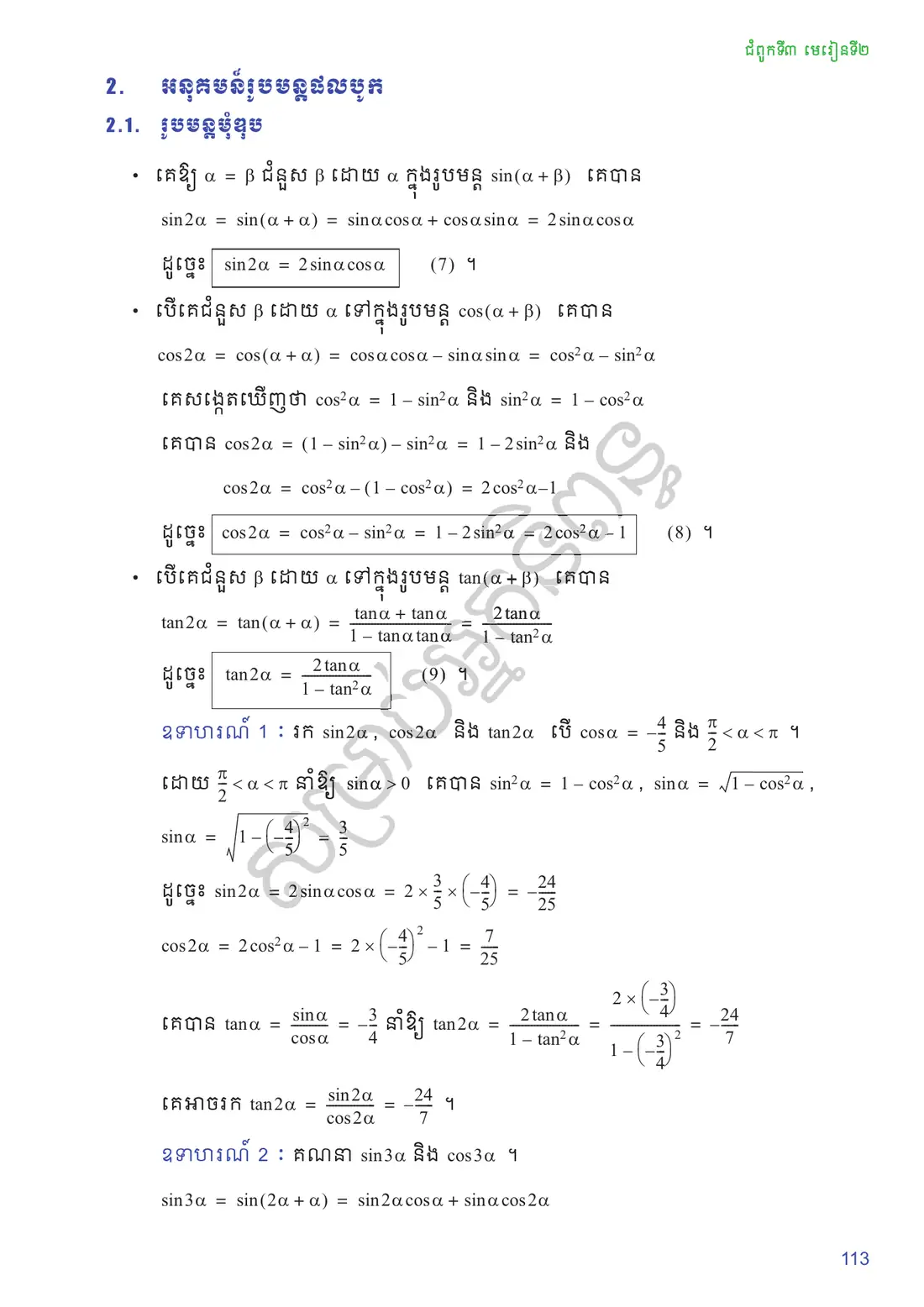 ទំព័រ ១១៣