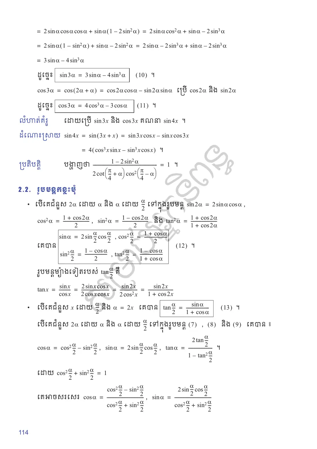 ទំព័រ ១១៤