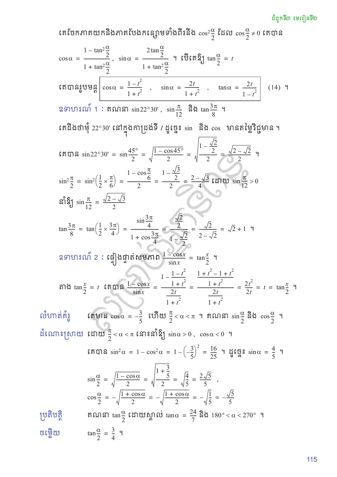 ទំព័រ ១១៥