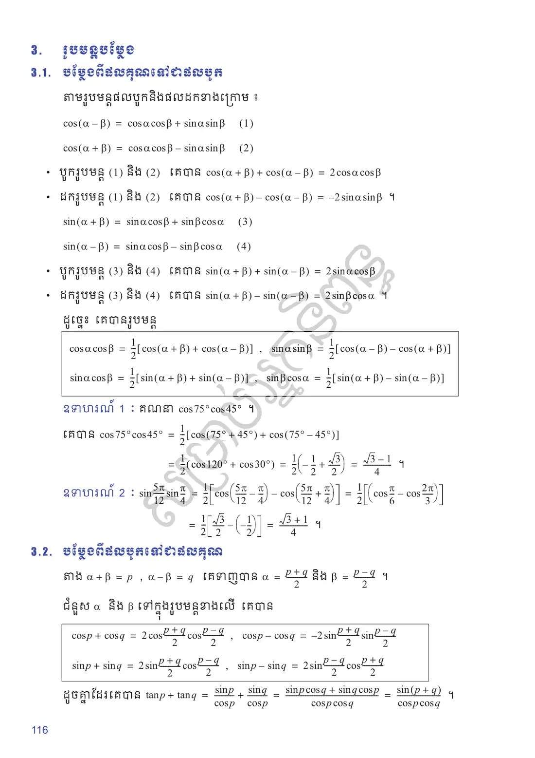 ទំព័រ ១១៦