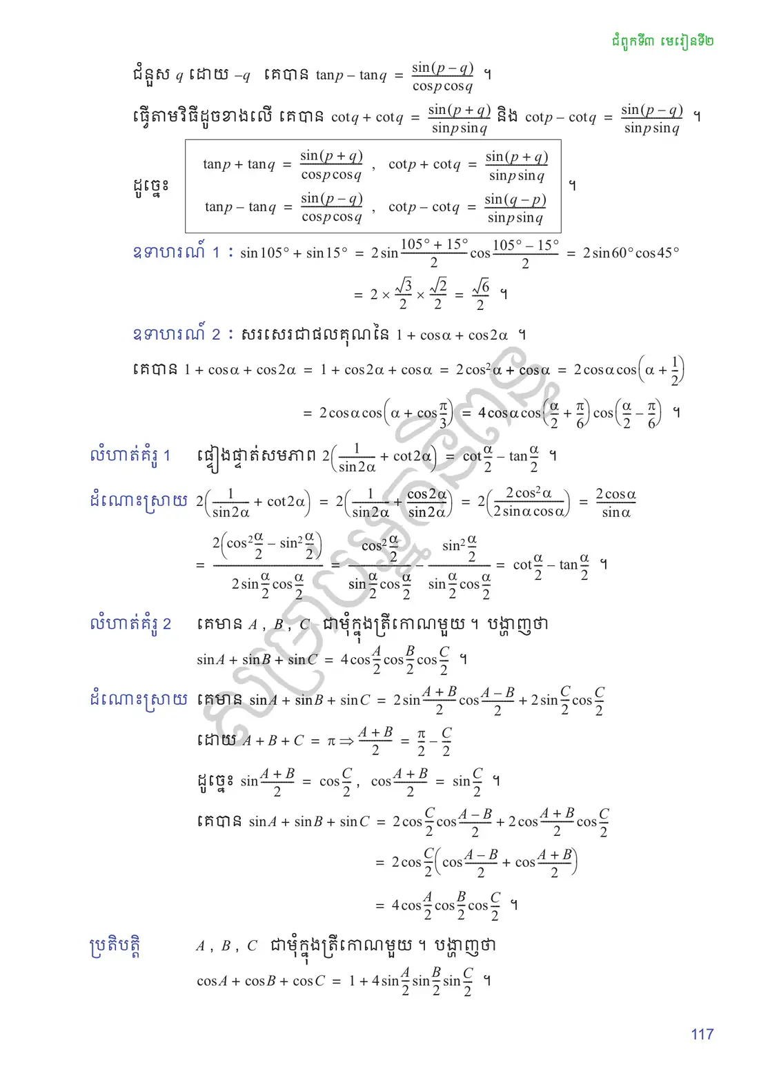 ទំព័រ ១១៧