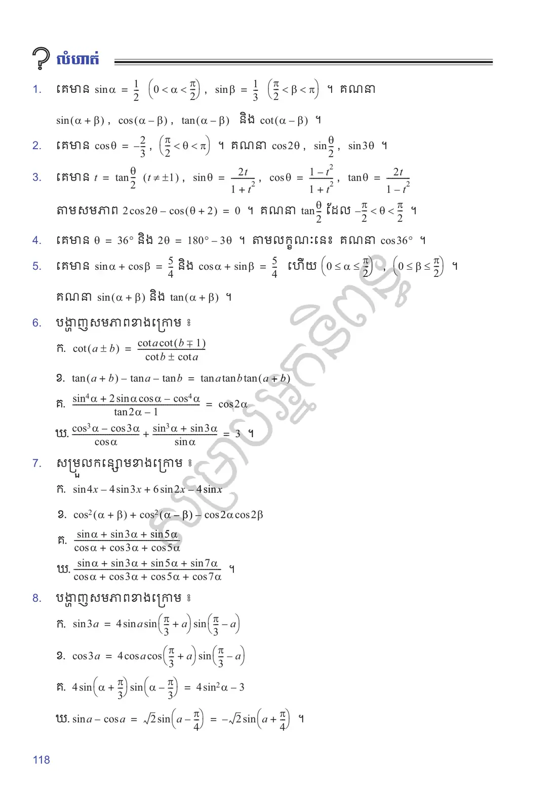 ទំព័រ ១១៨