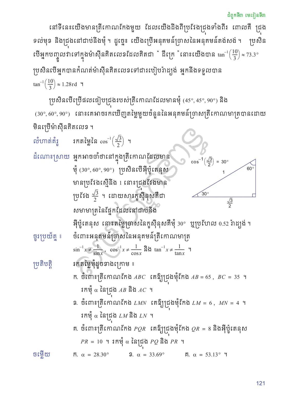 ទំព័រ ១២១