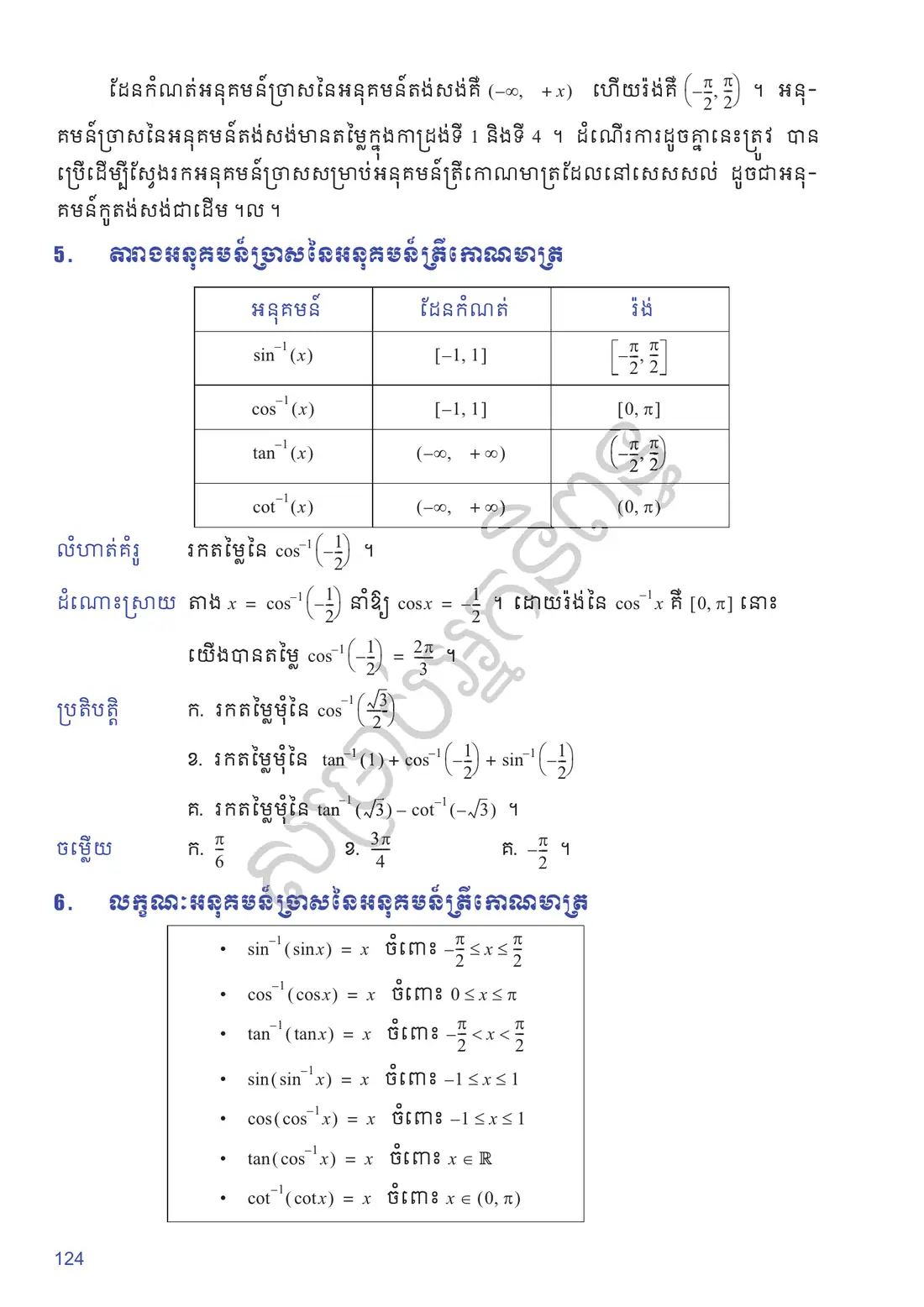 ទំព័រ ១២៤