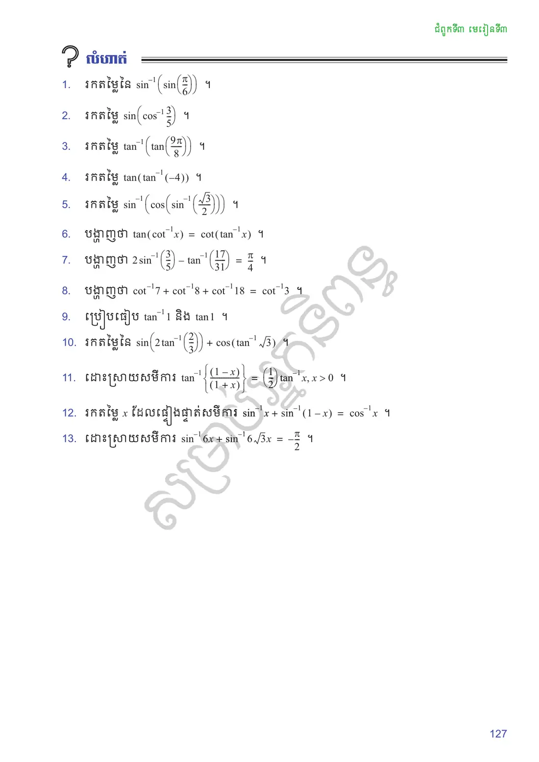 ទំព័រ ១២៧