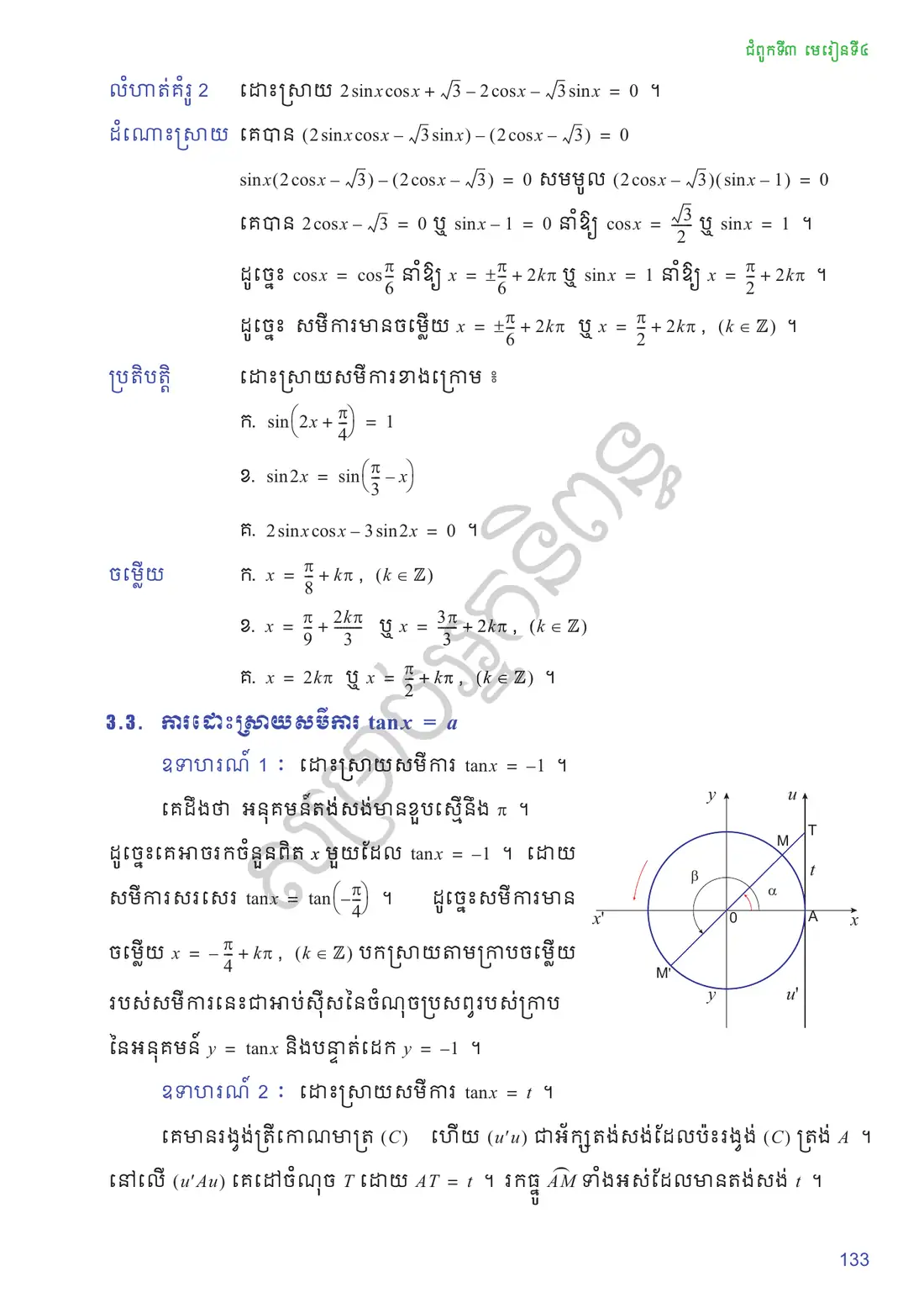 ទំព័រ ១៣៣