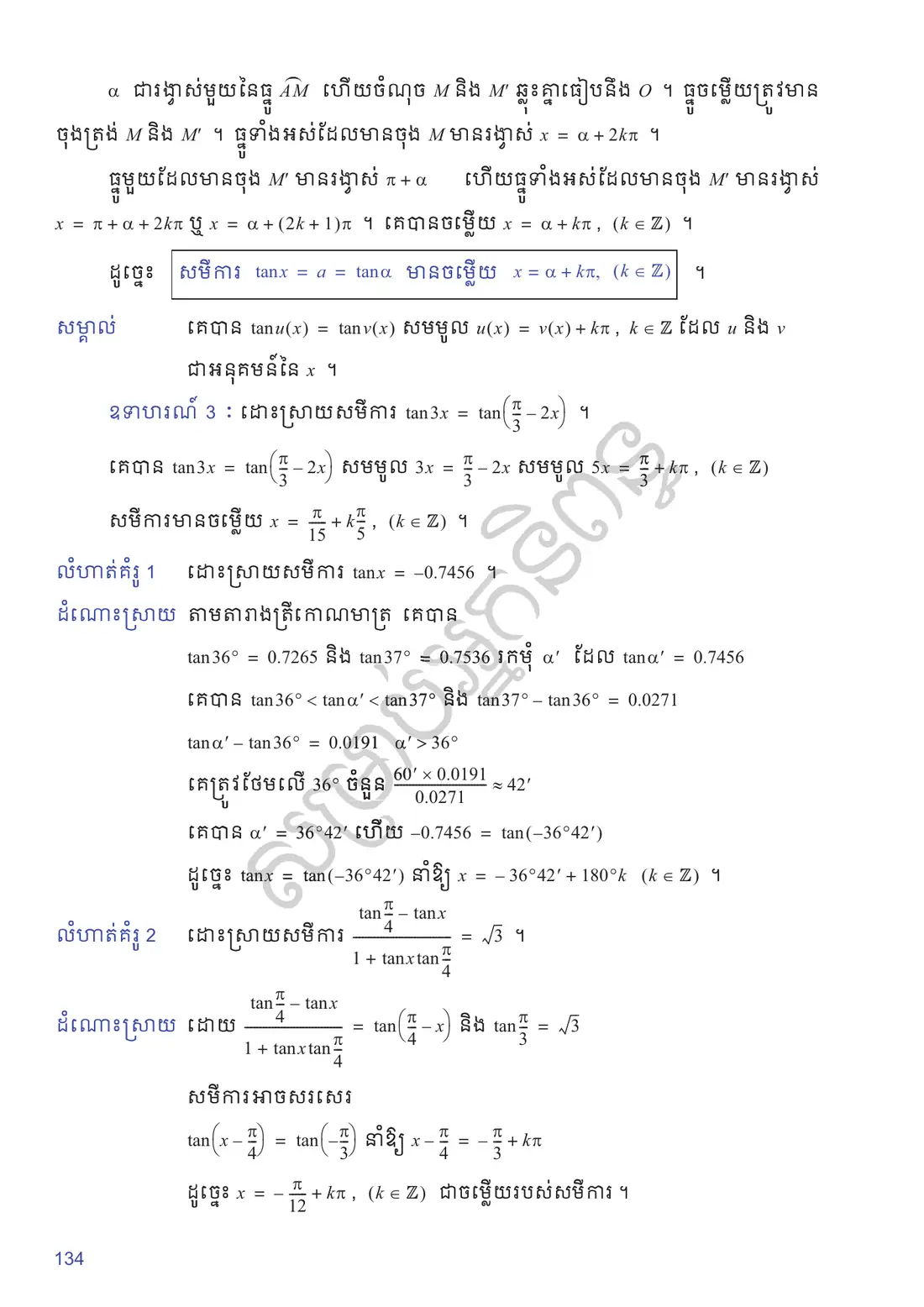 ទំព័រ ១៣៤