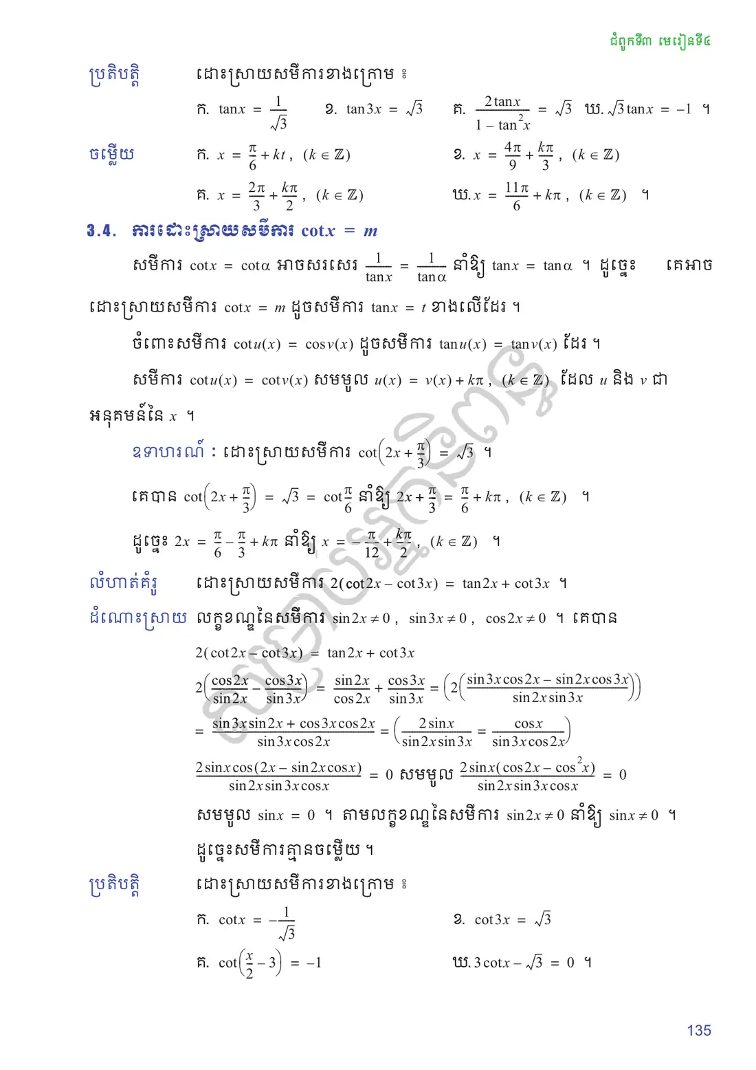 ទំព័រ ១៣៥