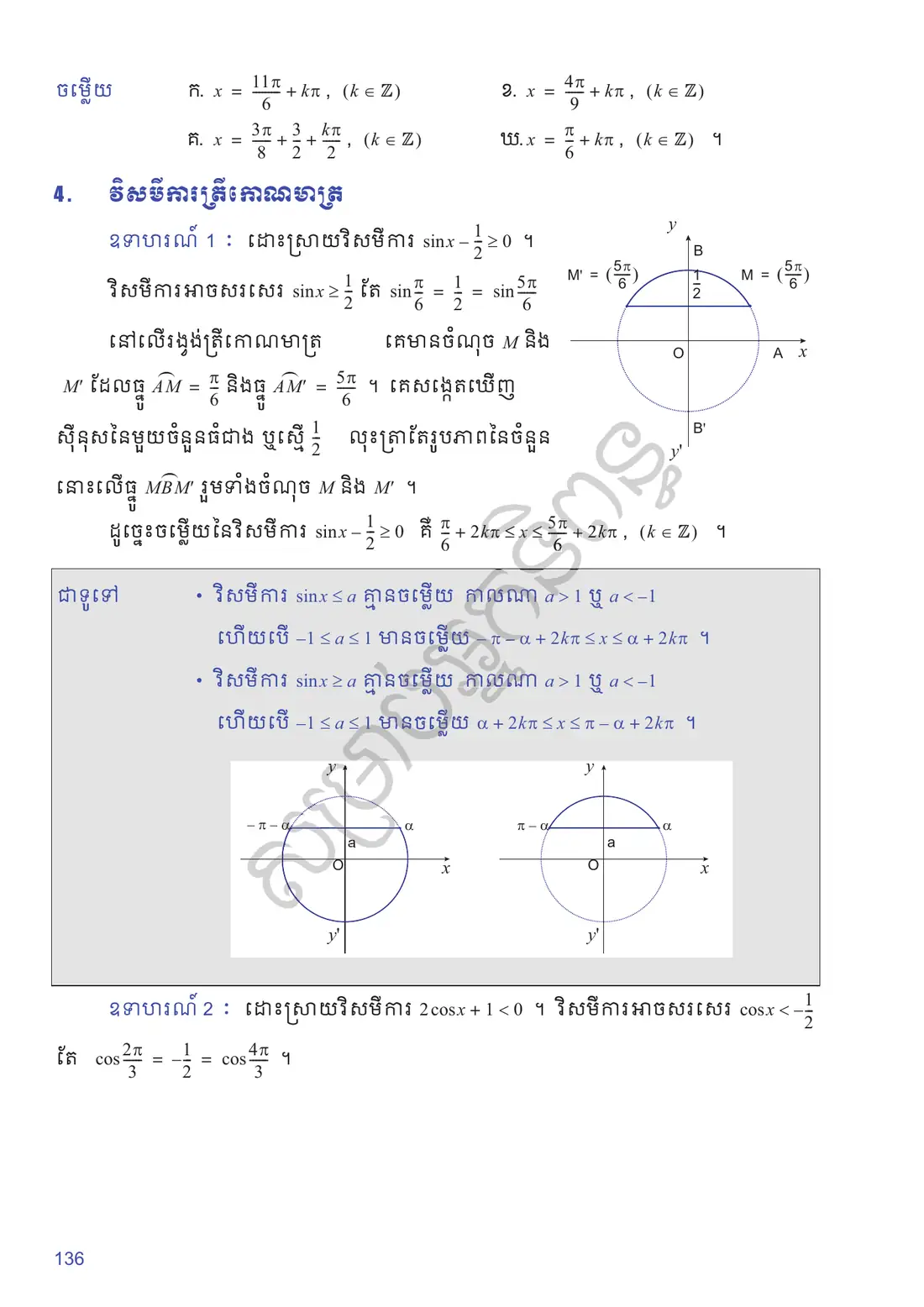 ទំព័រ ១៣៦