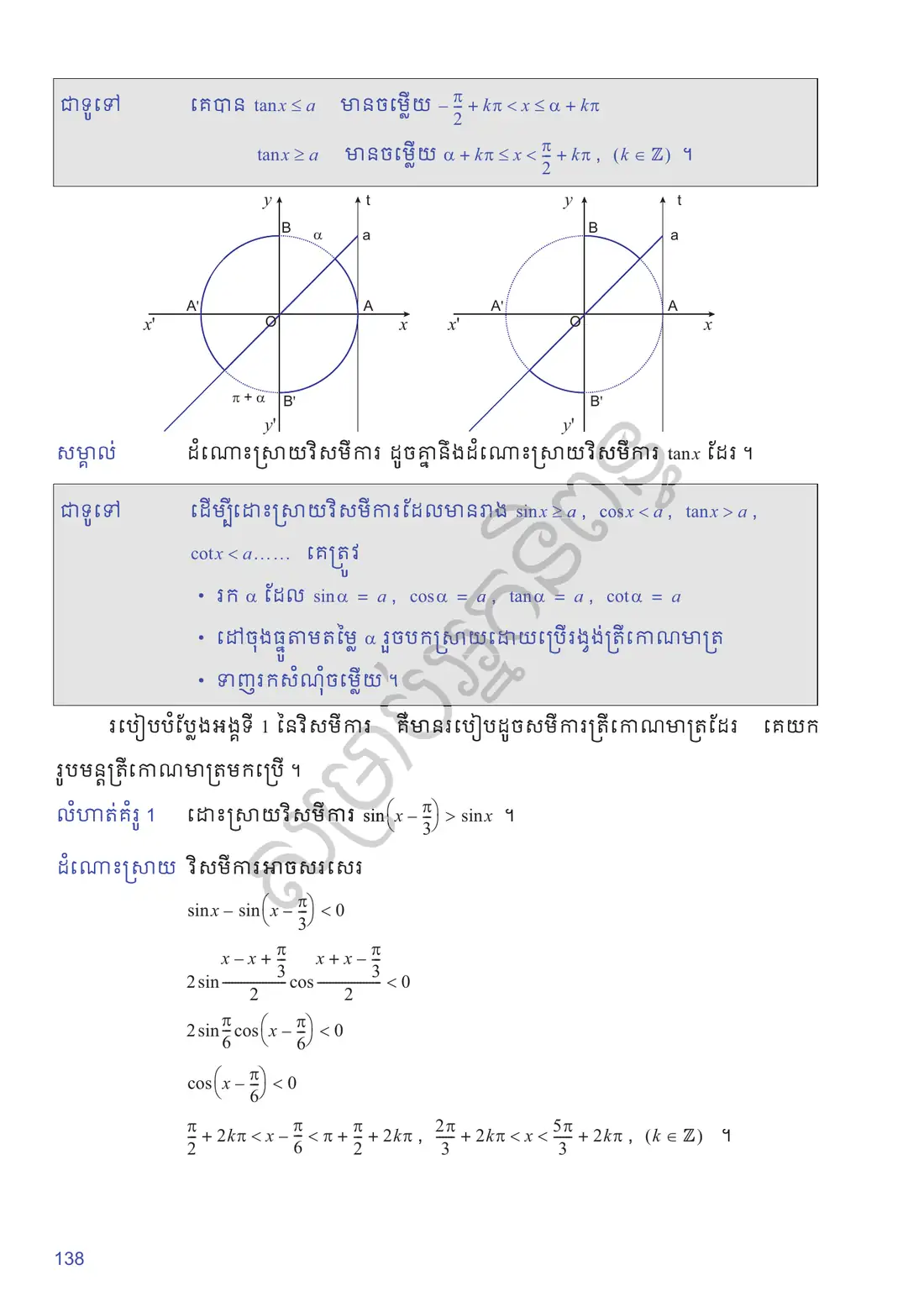 ទំព័រ ១៣៨