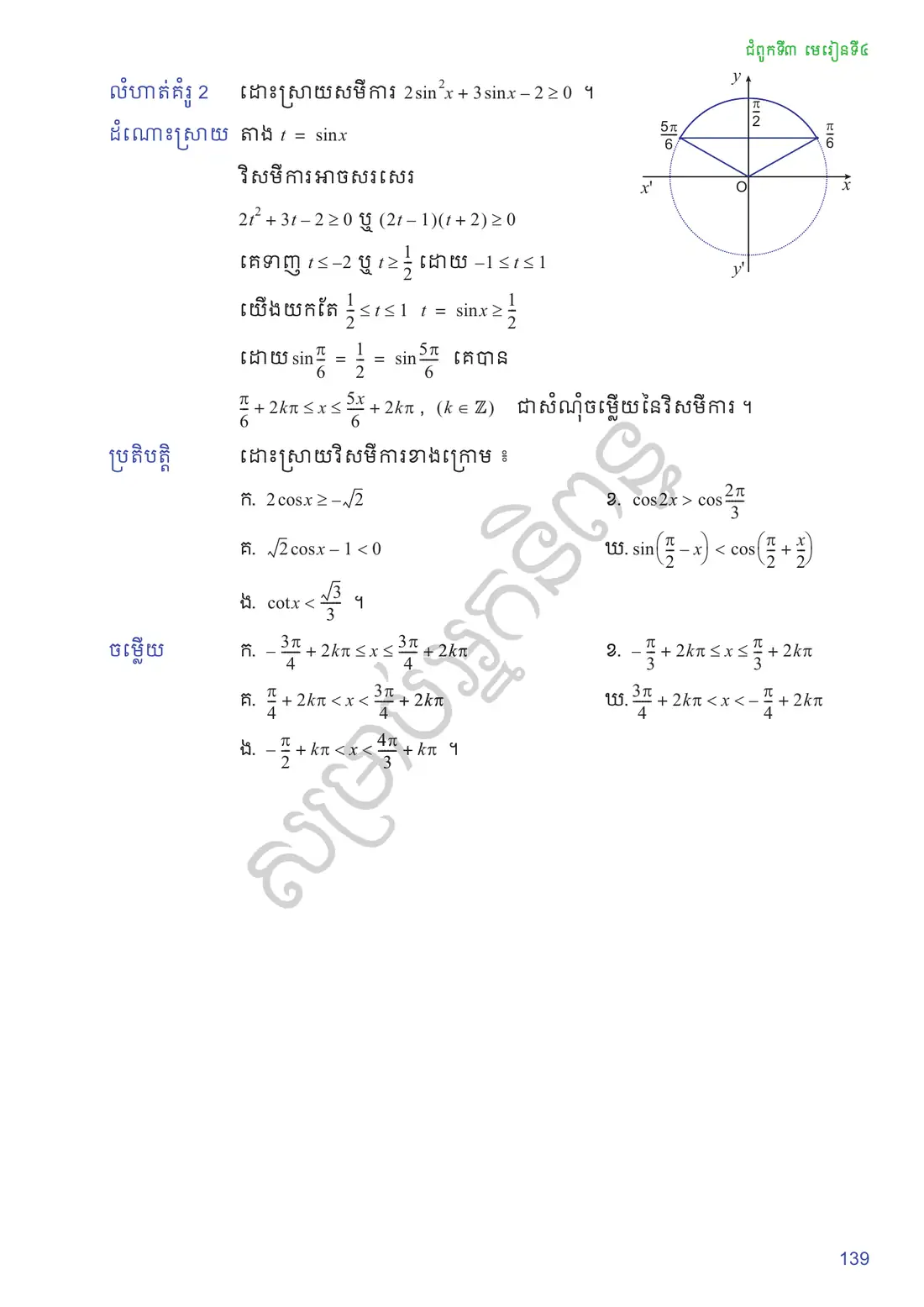 ទំព័រ ១៣៩