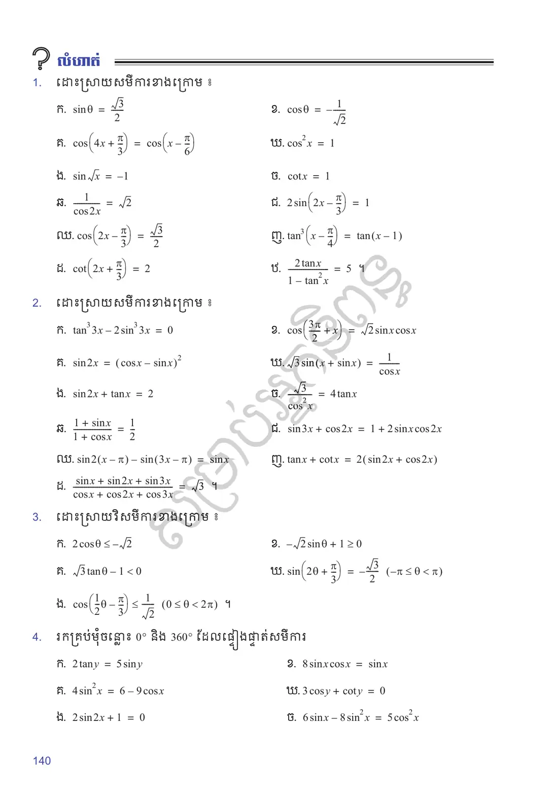 ទំព័រ ១៤០