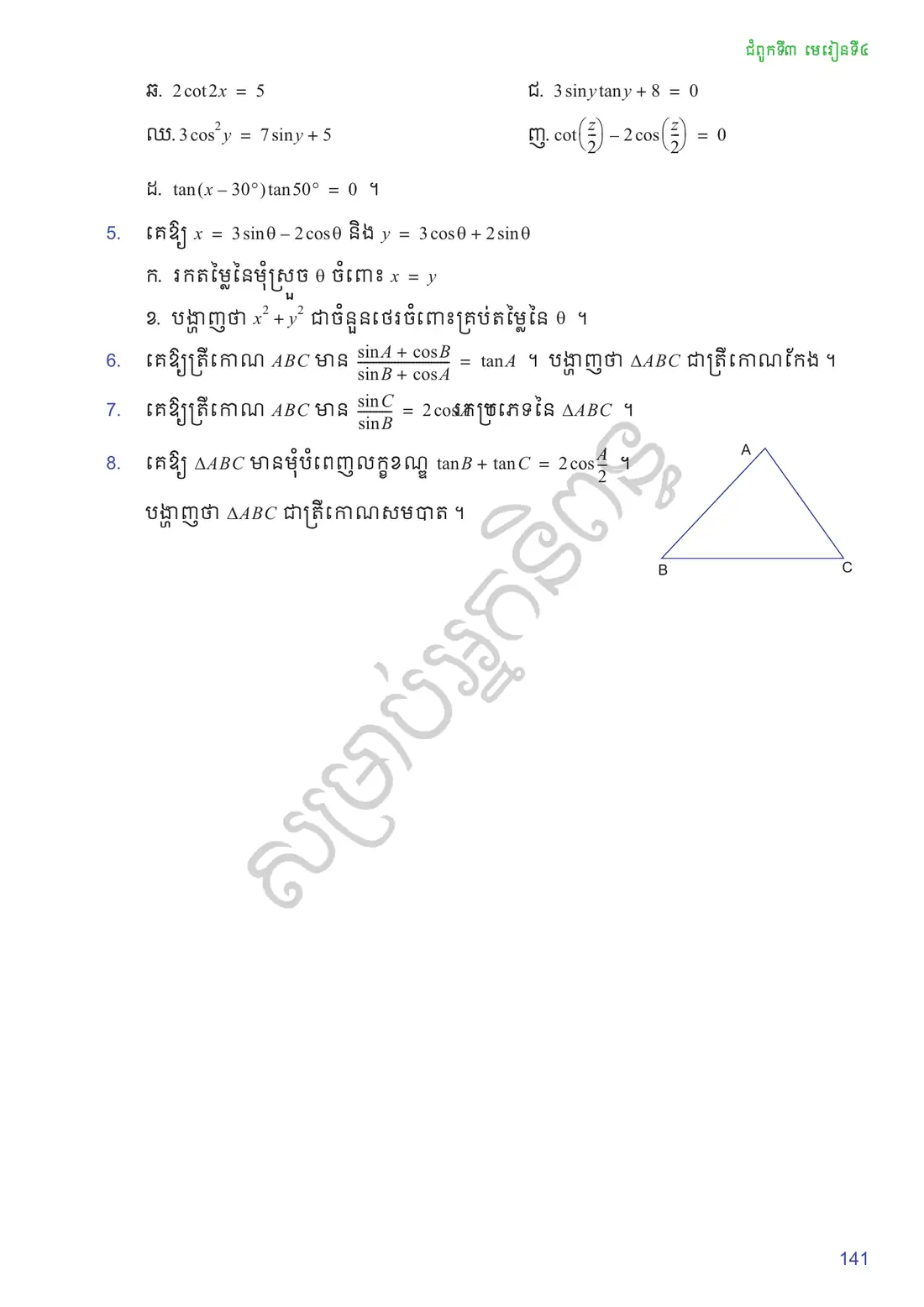 ទំព័រ ១៤១