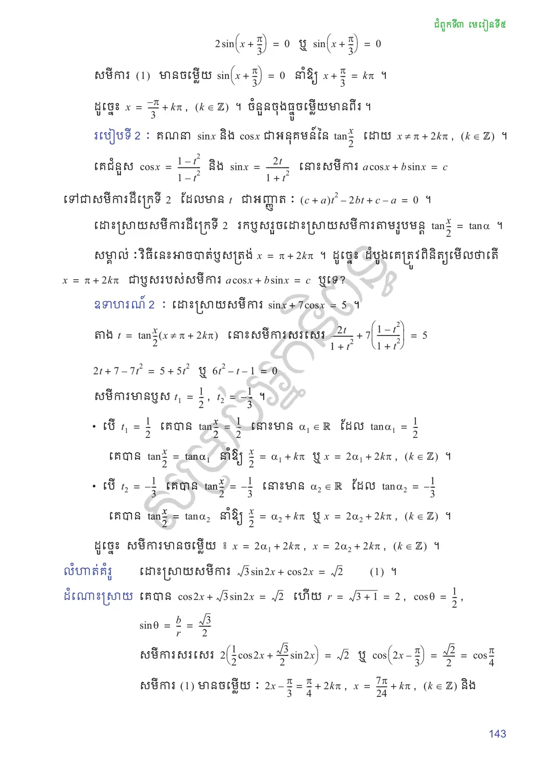 ទំព័រ ១៤៣