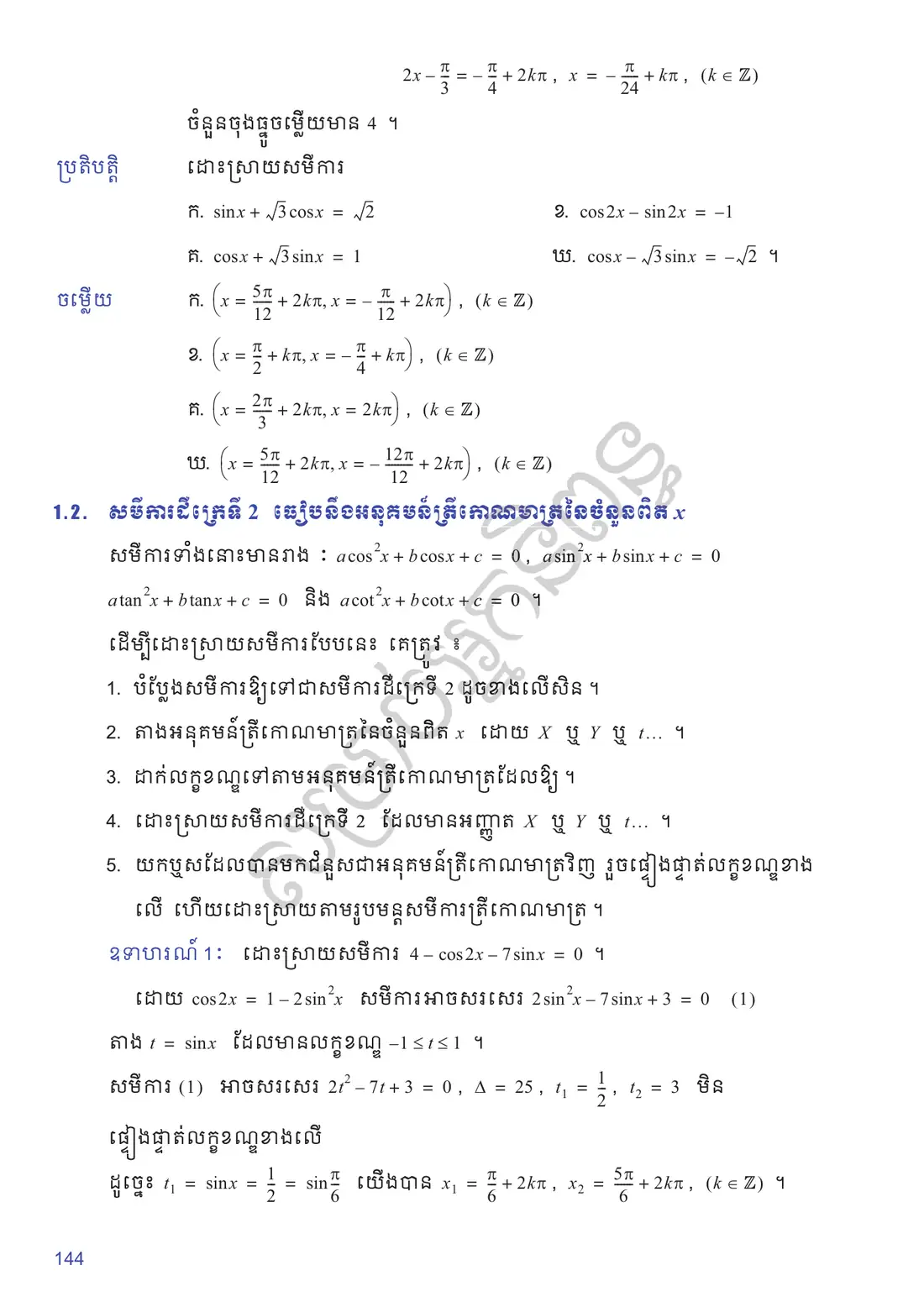 ទំព័រ ១៤៤