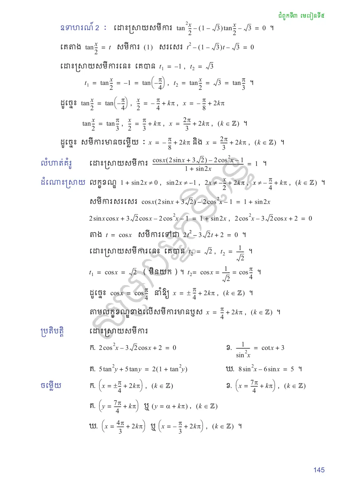 ទំព័រ ១៤៥
