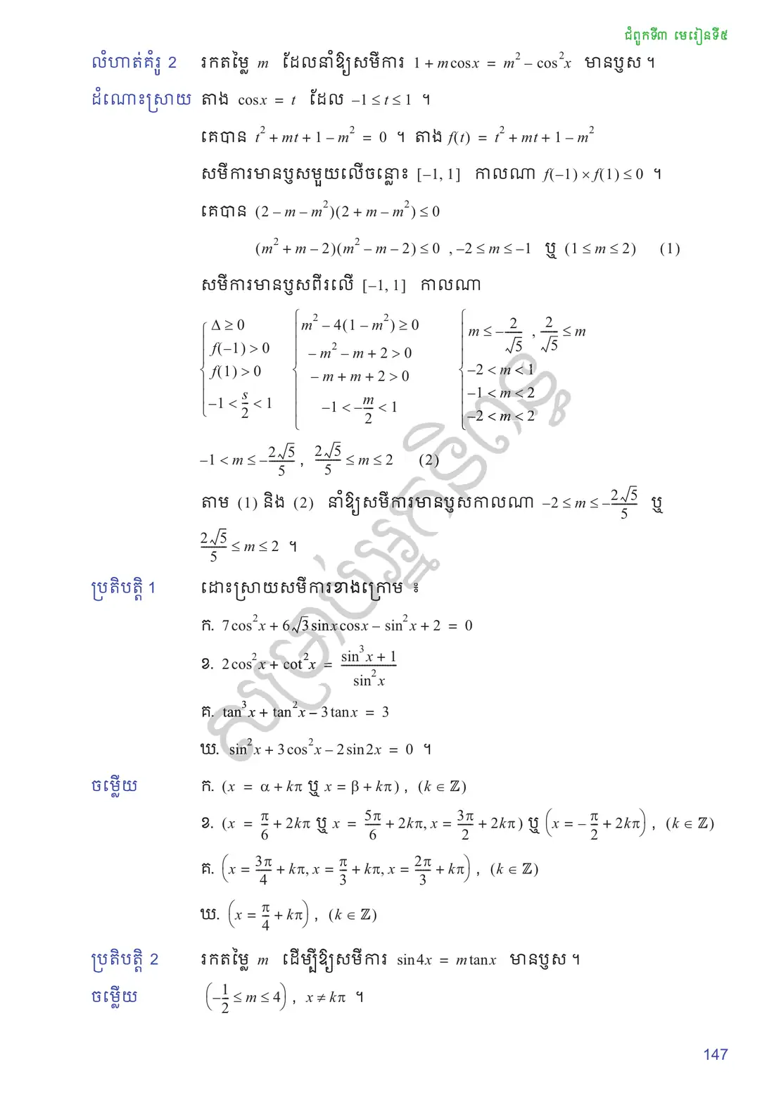 ទំព័រ ១៤៧