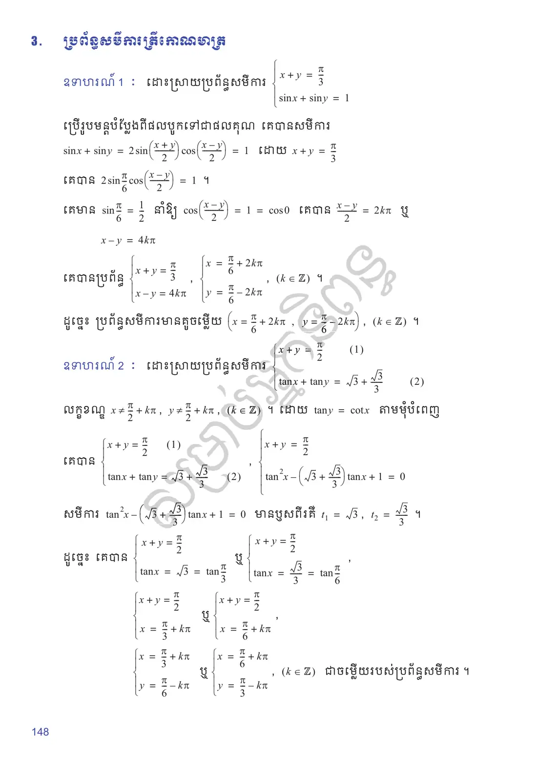 ទំព័រ ១៤៨