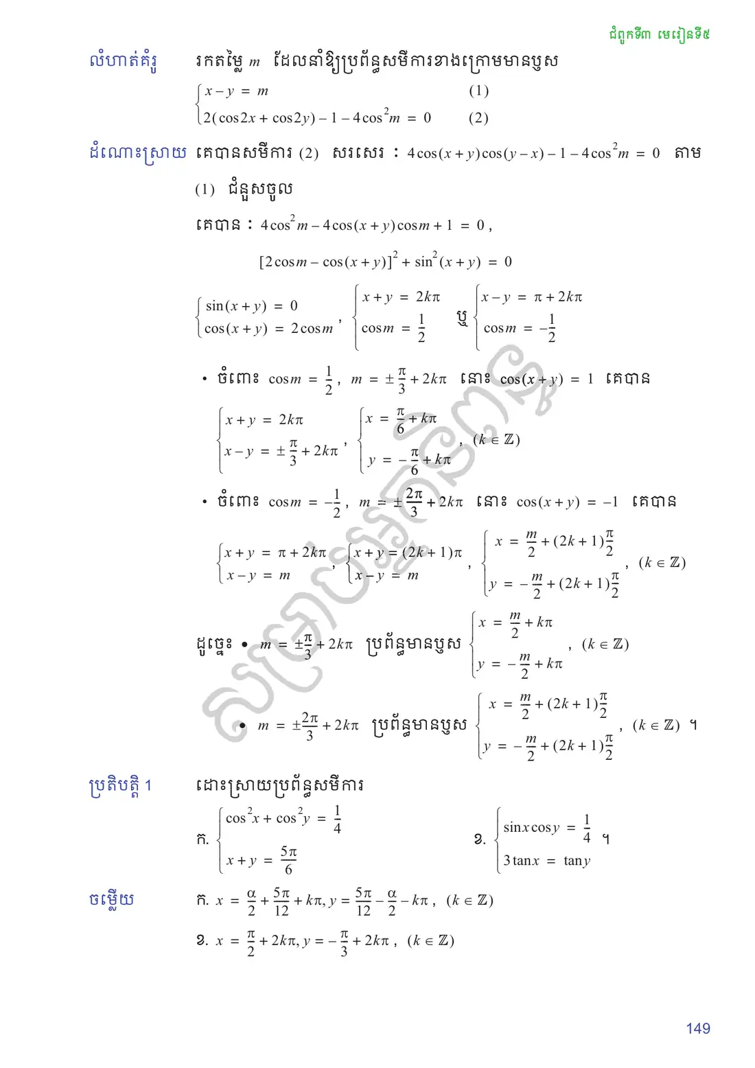 ទំព័រ ១៤៩
