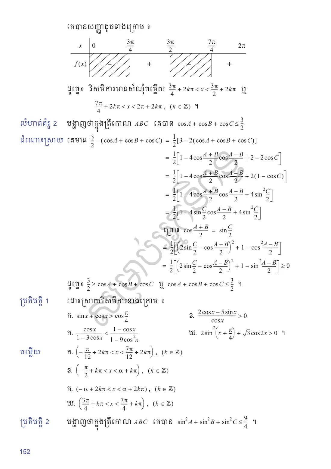 ទំព័រ ១៥២