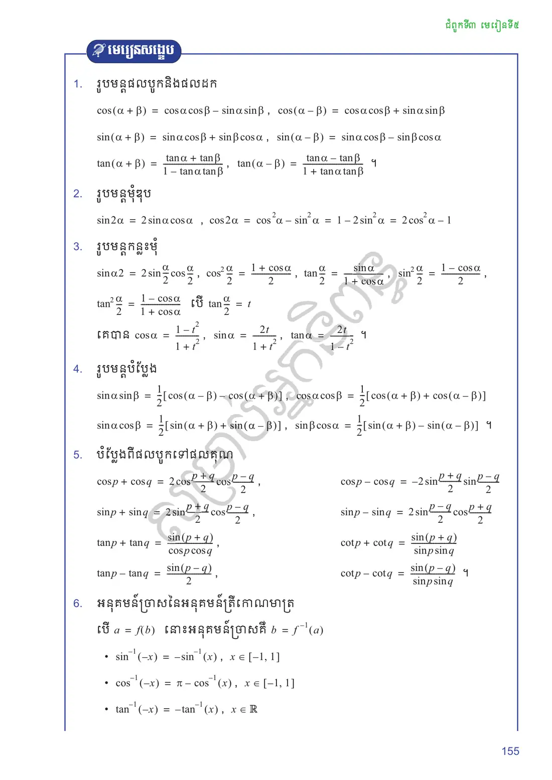 ទំព័រ ១៥៥