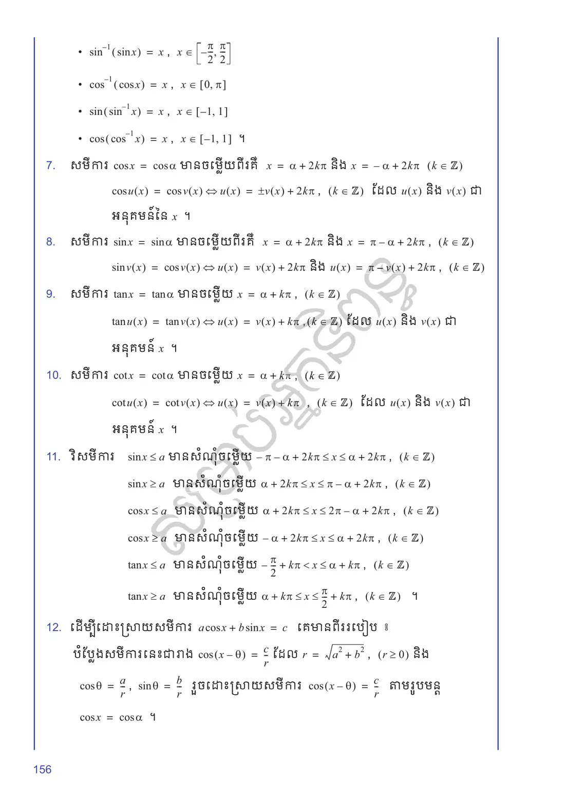 ទំព័រ ១៥៦