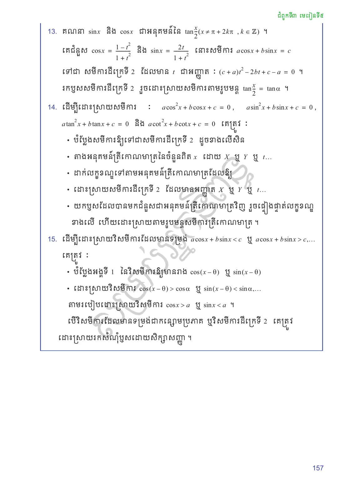 ទំព័រ ១៥៧