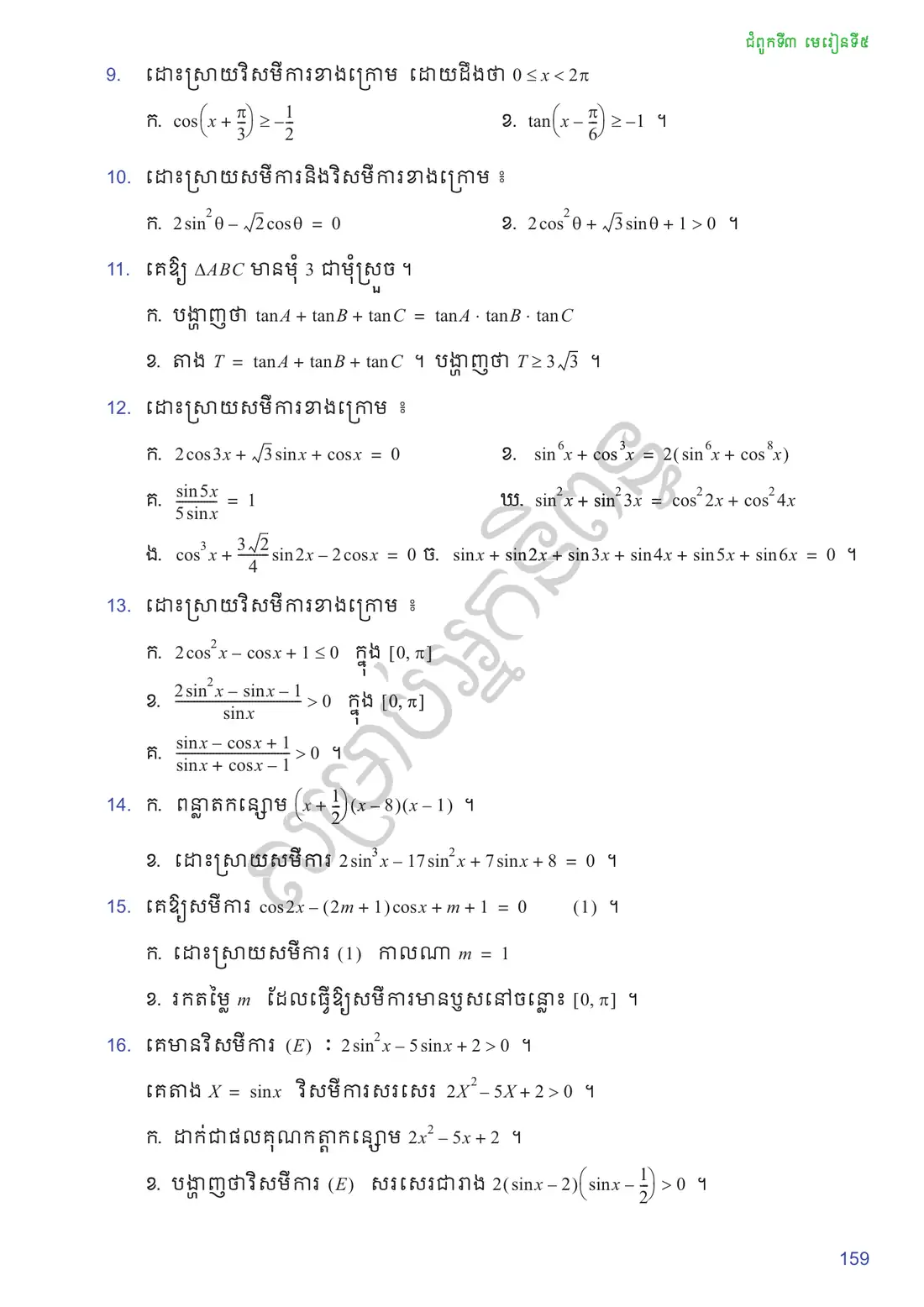 ទំព័រ ១៥៩