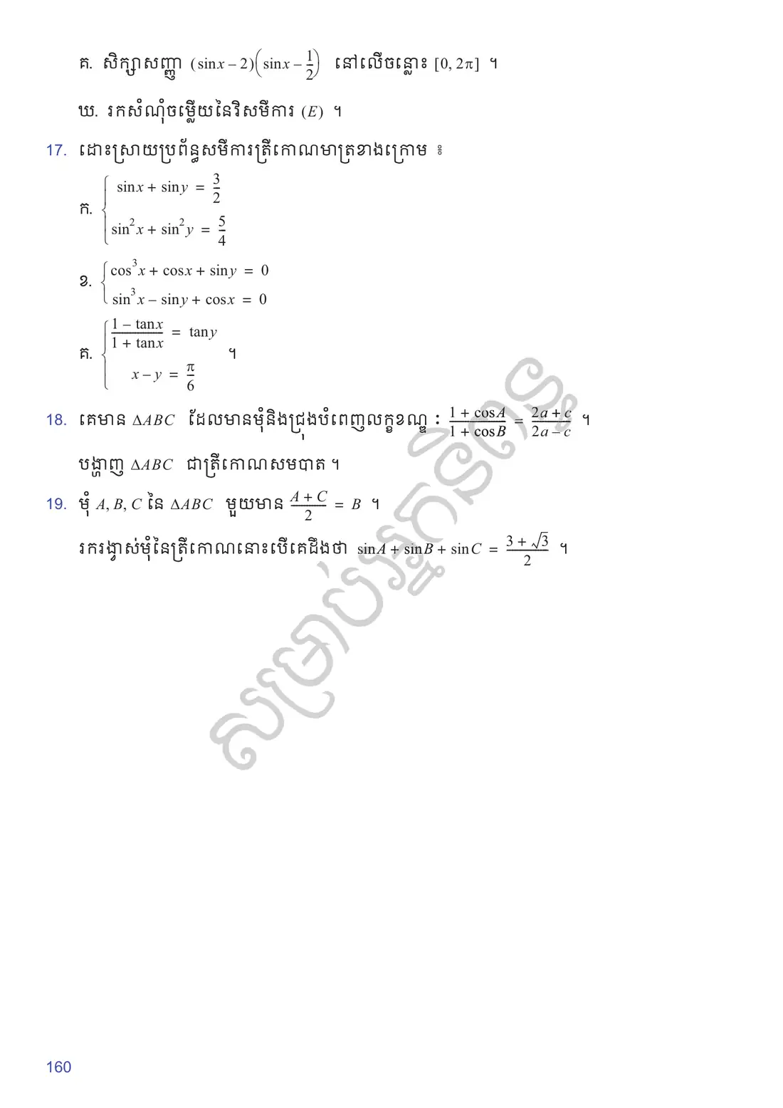 ទំព័រ ១៦០