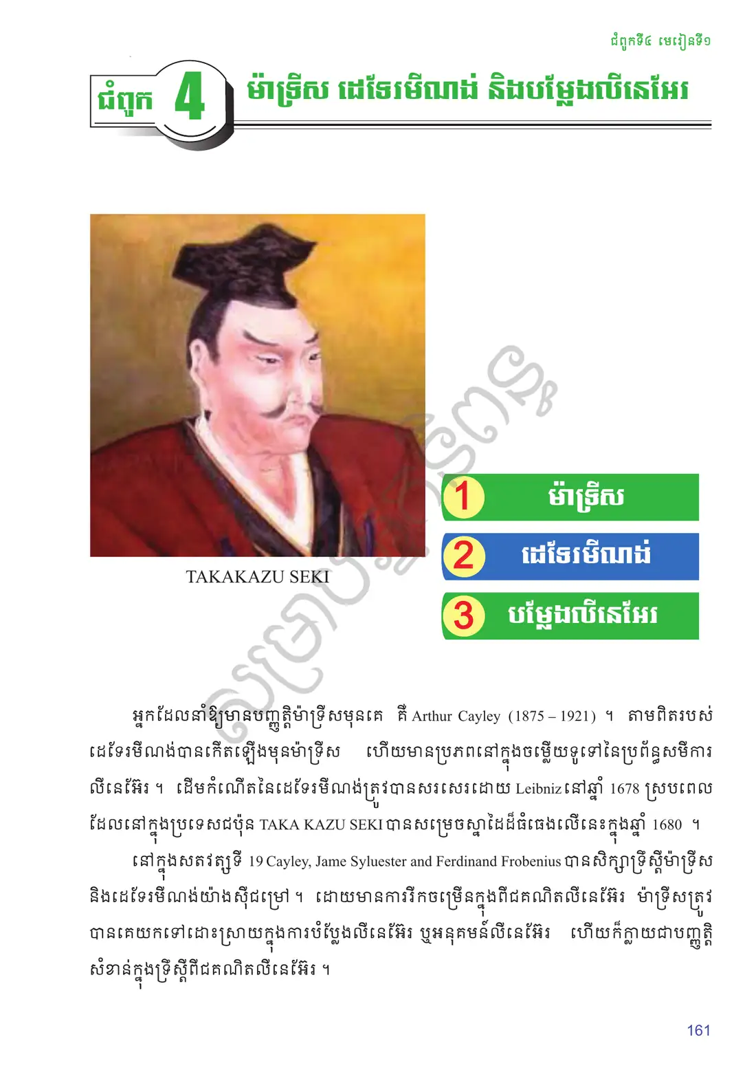 ទំព័រ ១៦១