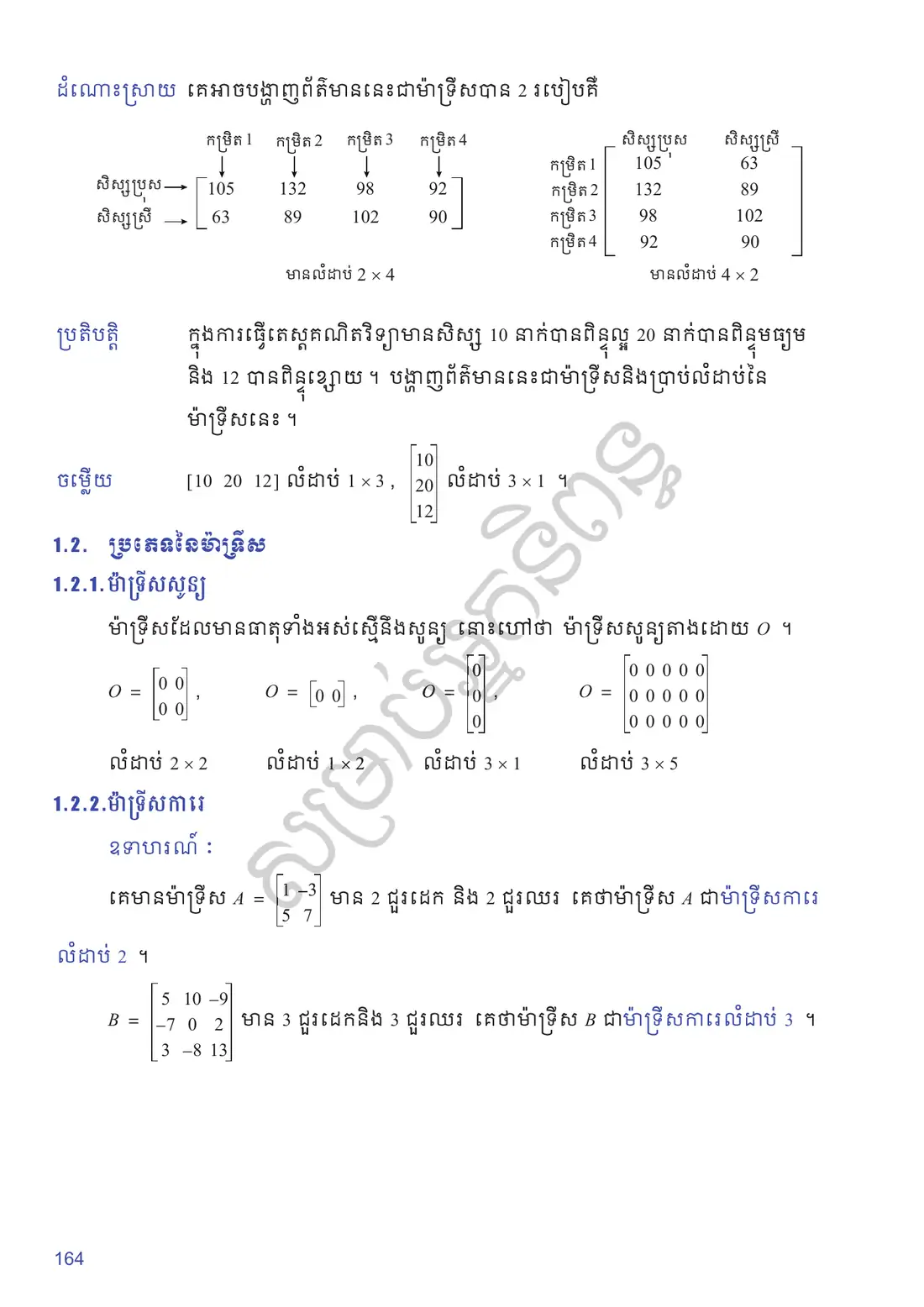 ទំព័រ ១៦៤