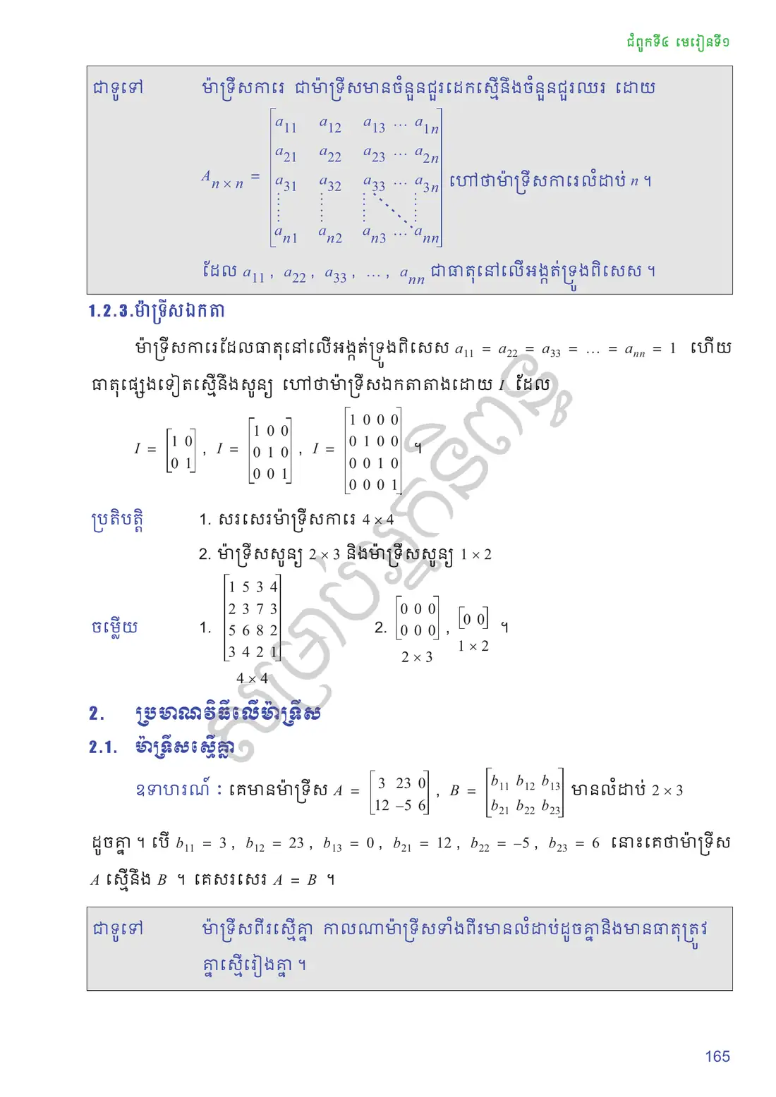 ទំព័រ ១៦៥