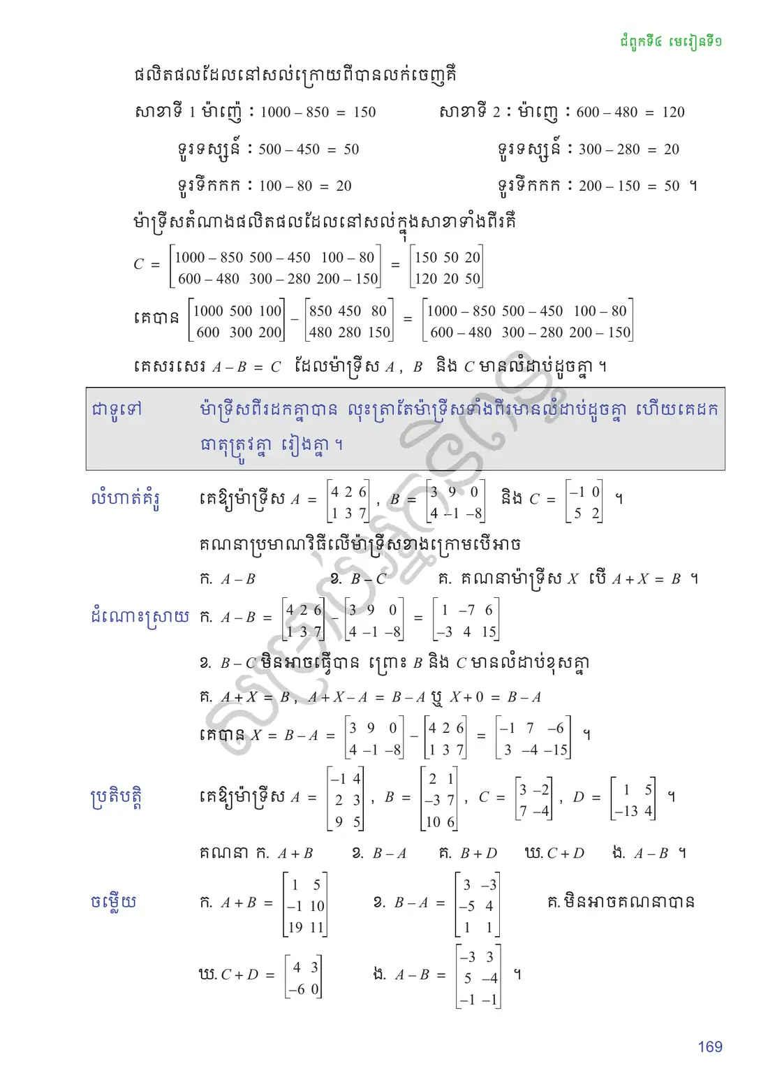 ទំព័រ ១៦៩