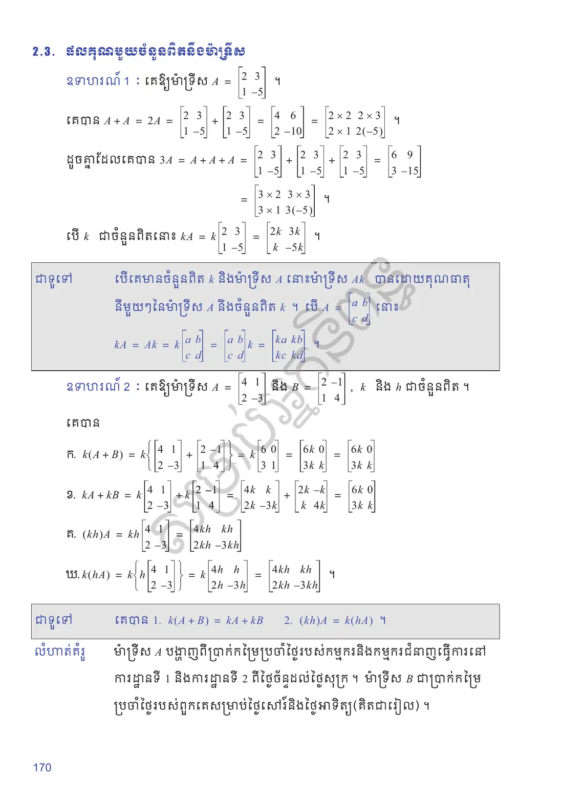 ទំព័រ ១៧០