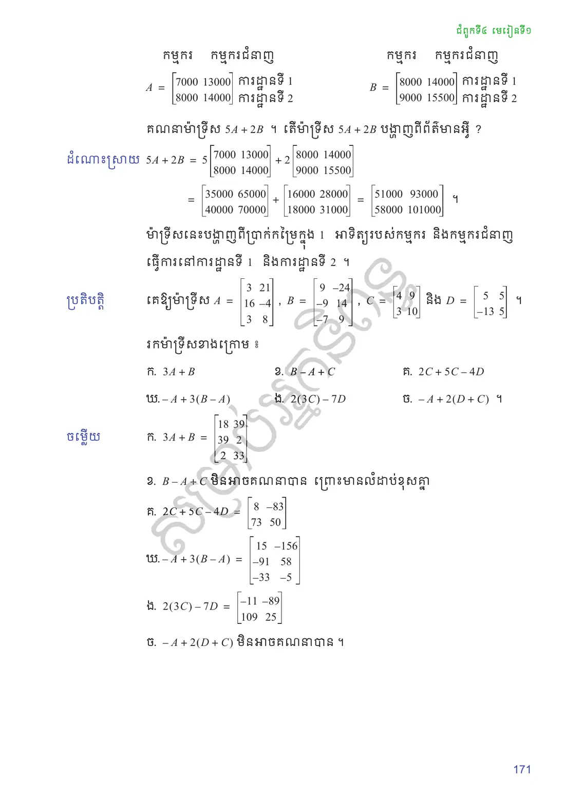 ទំព័រ ១៧១