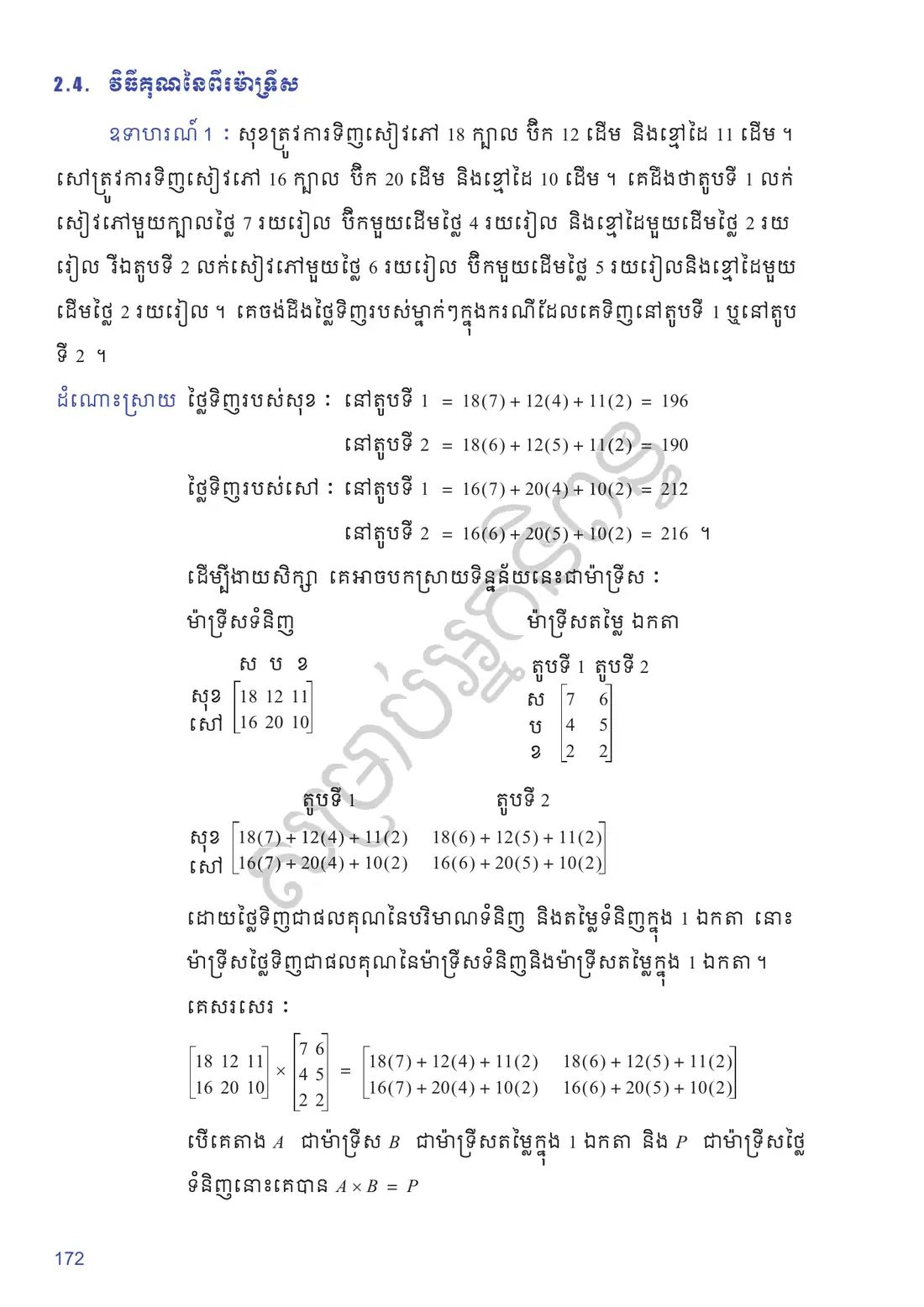 ទំព័រ ១៧២