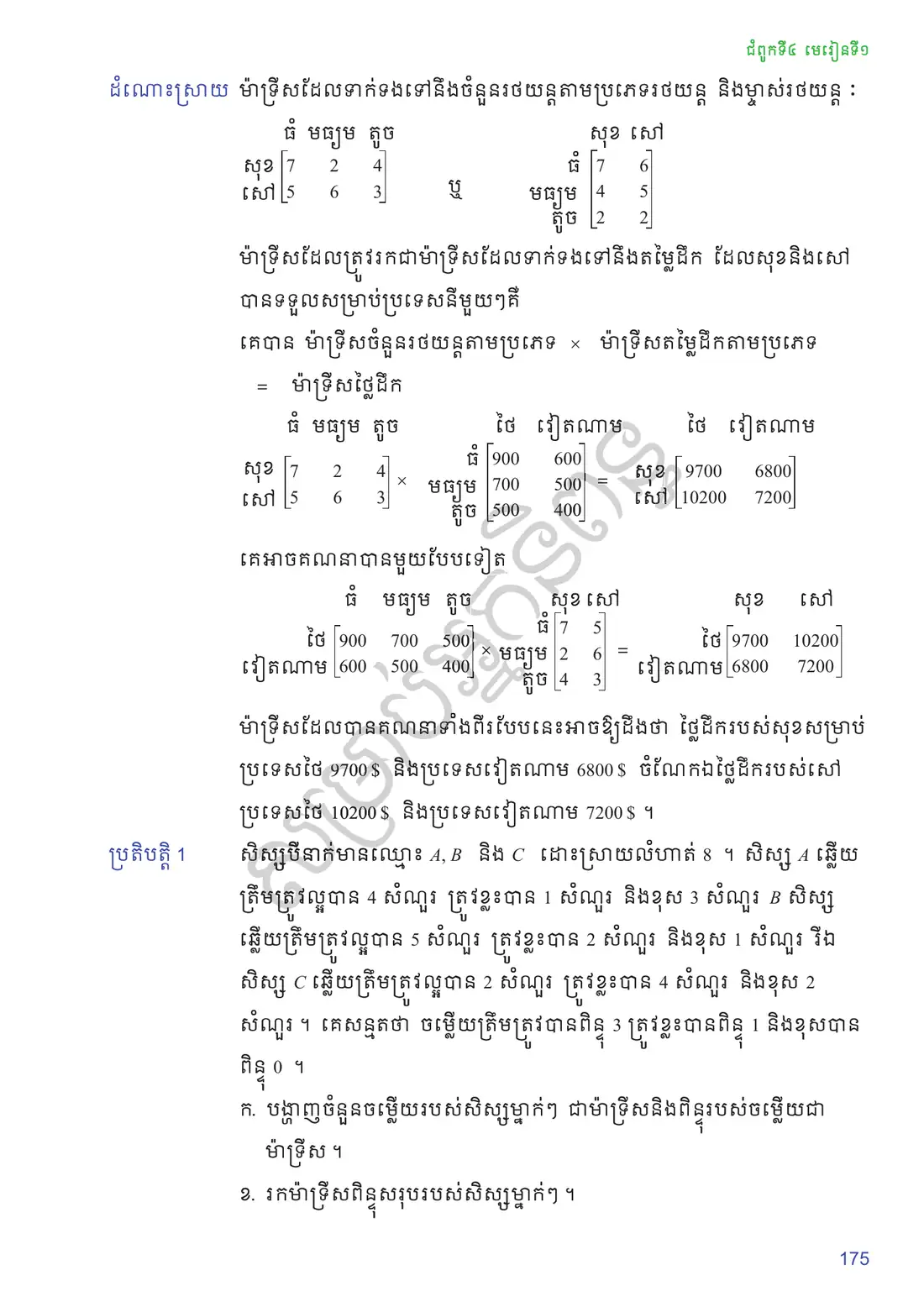 ទំព័រ ១៧៥