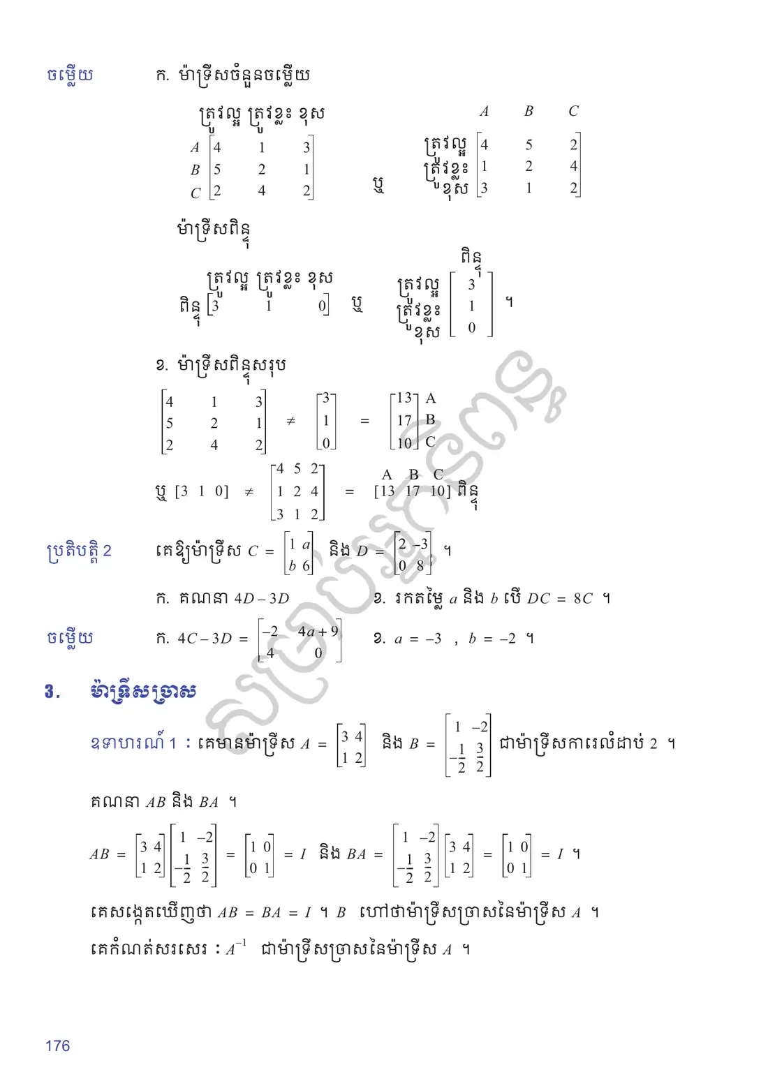 ទំព័រ ១៧៦