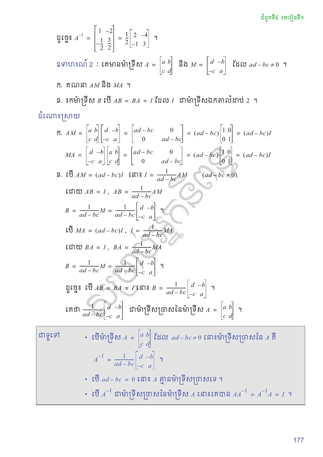 ទំព័រ ១៧៧