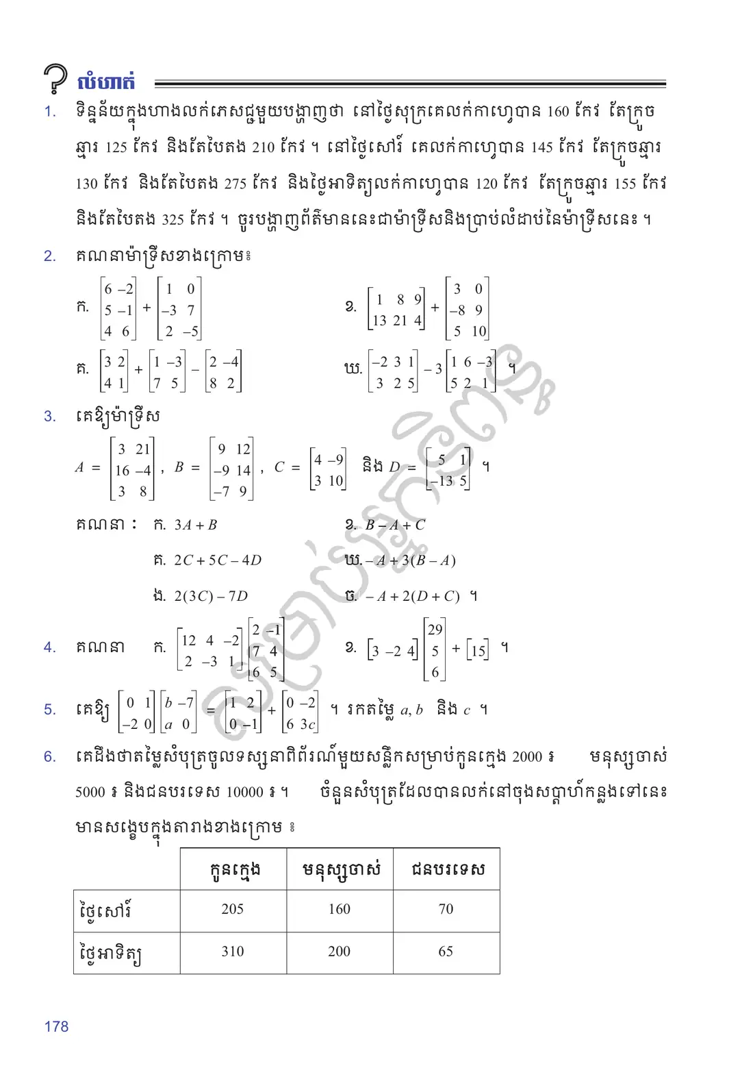 ទំព័រ ១៧៨