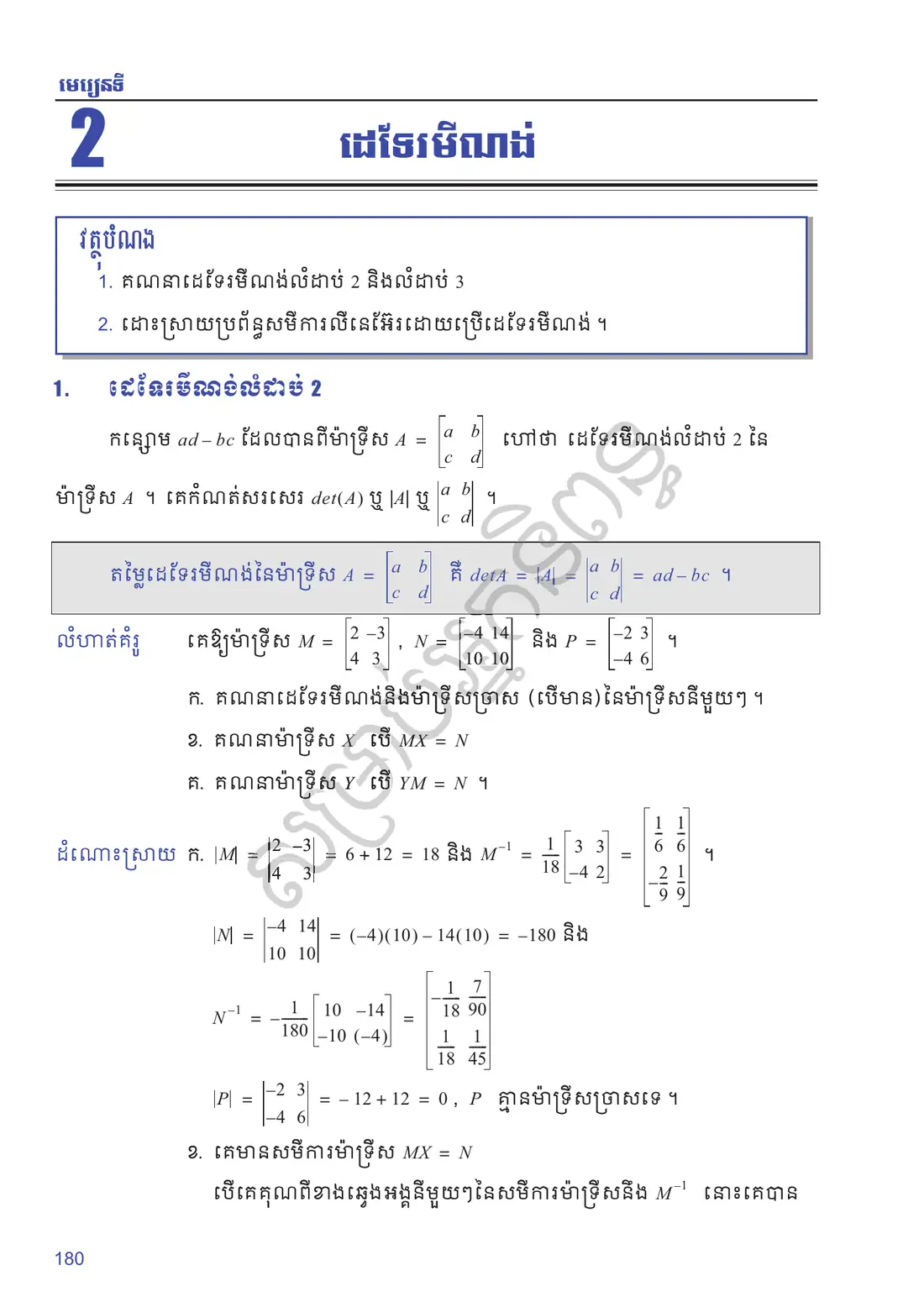 ទំព័រ ១៨០