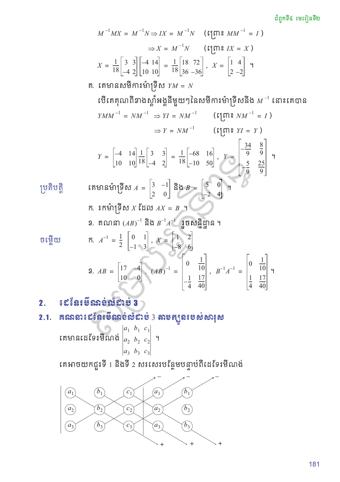 ទំព័រ ១៨១